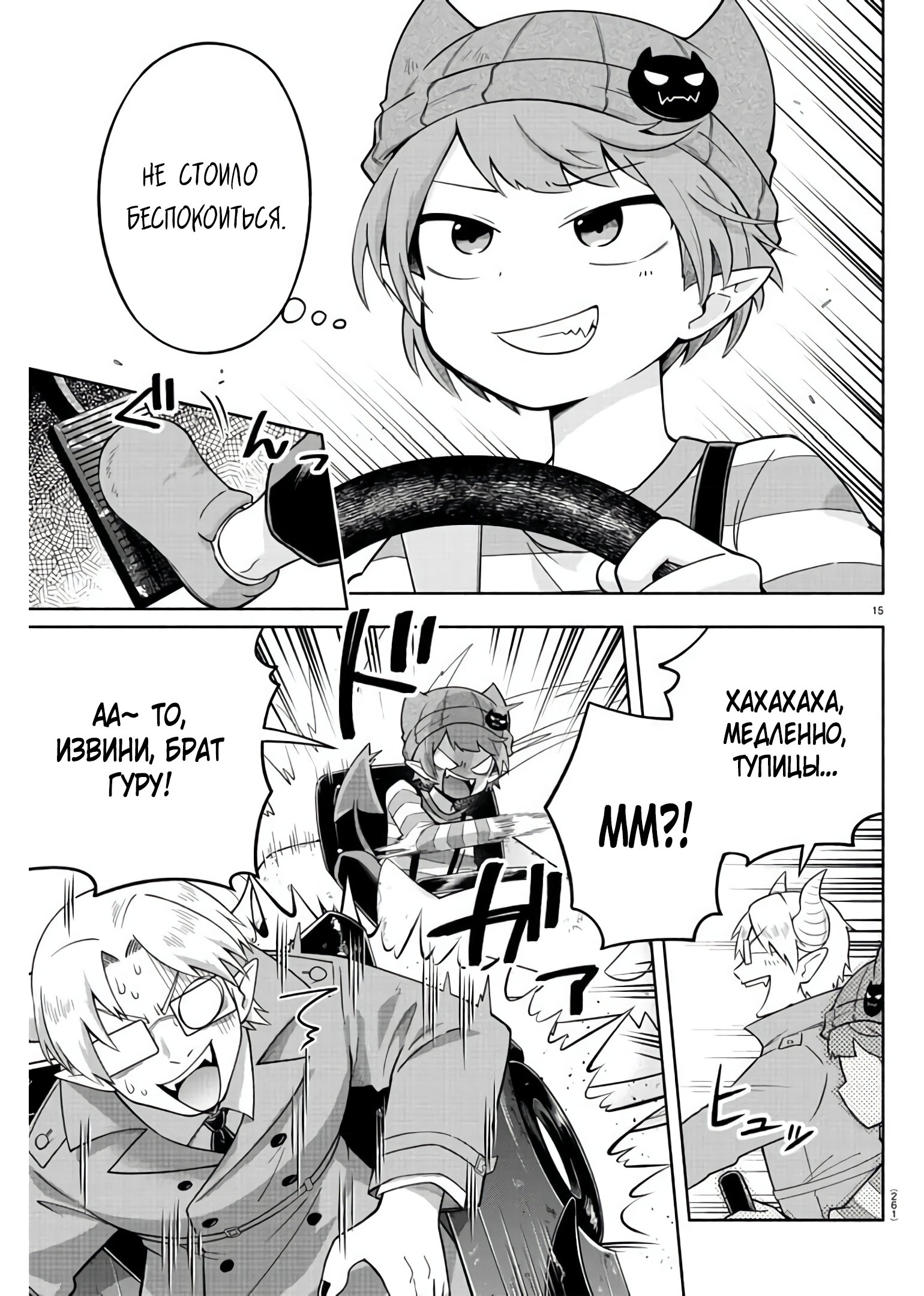 Манга Мы главные герои Мира Демонов! - Глава 83 Страница 15