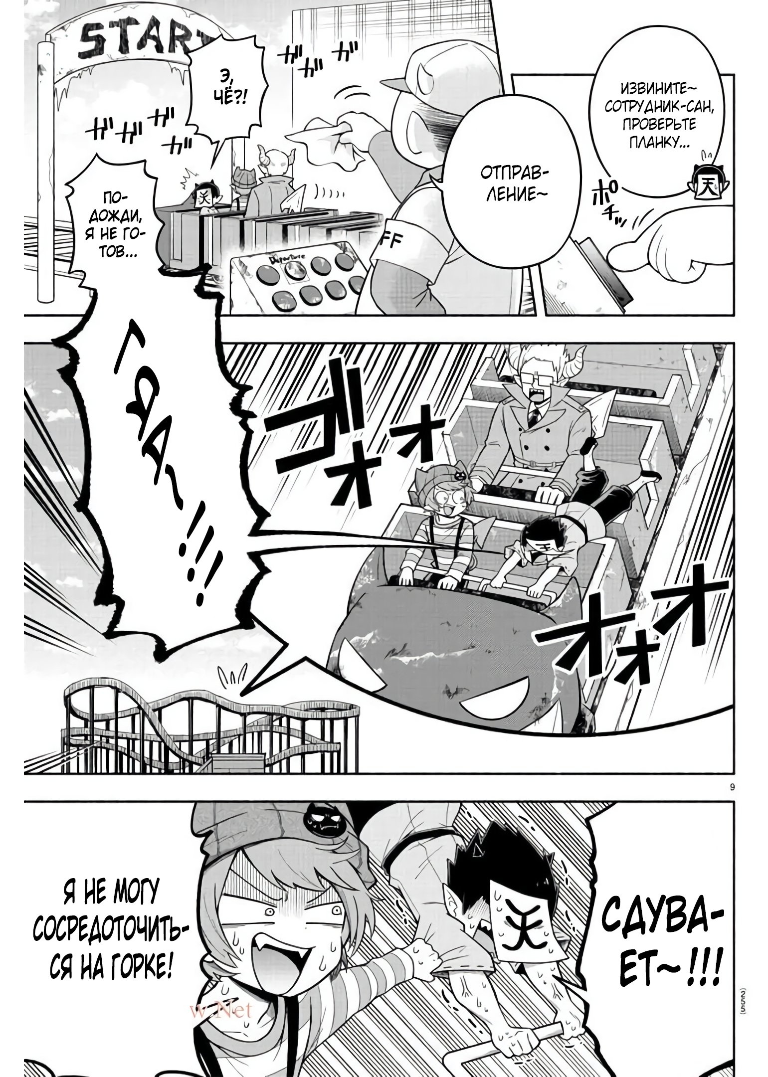 Манга Мы главные герои Мира Демонов! - Глава 83 Страница 9