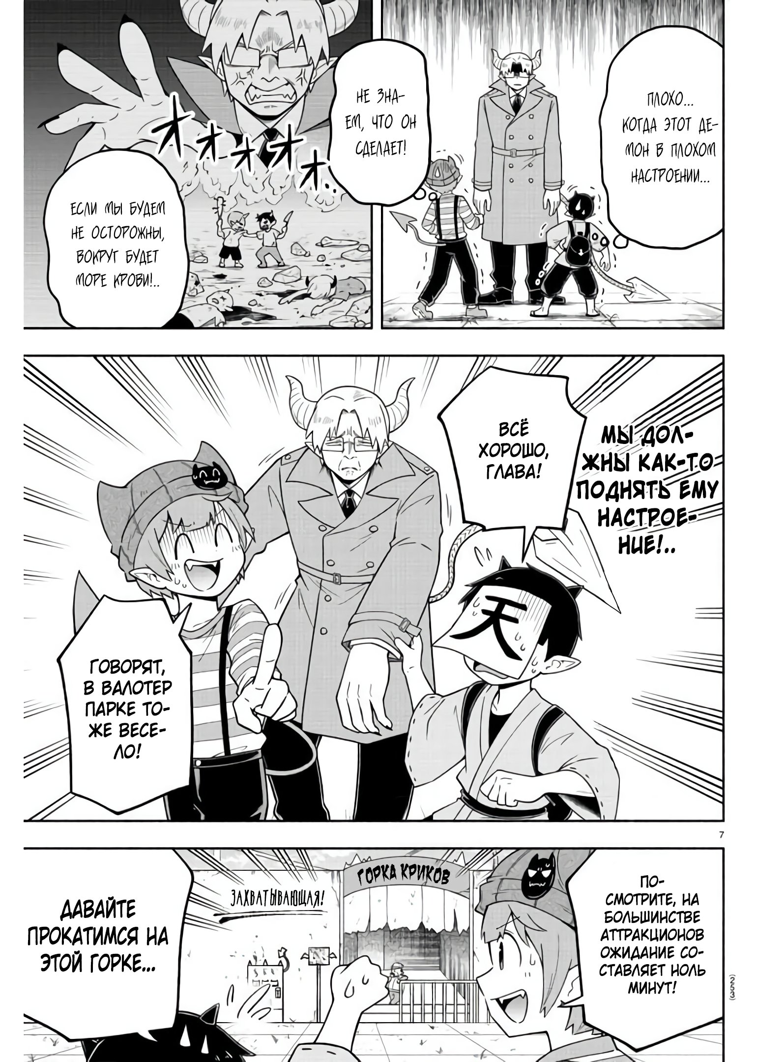 Манга Мы главные герои Мира Демонов! - Глава 83 Страница 7