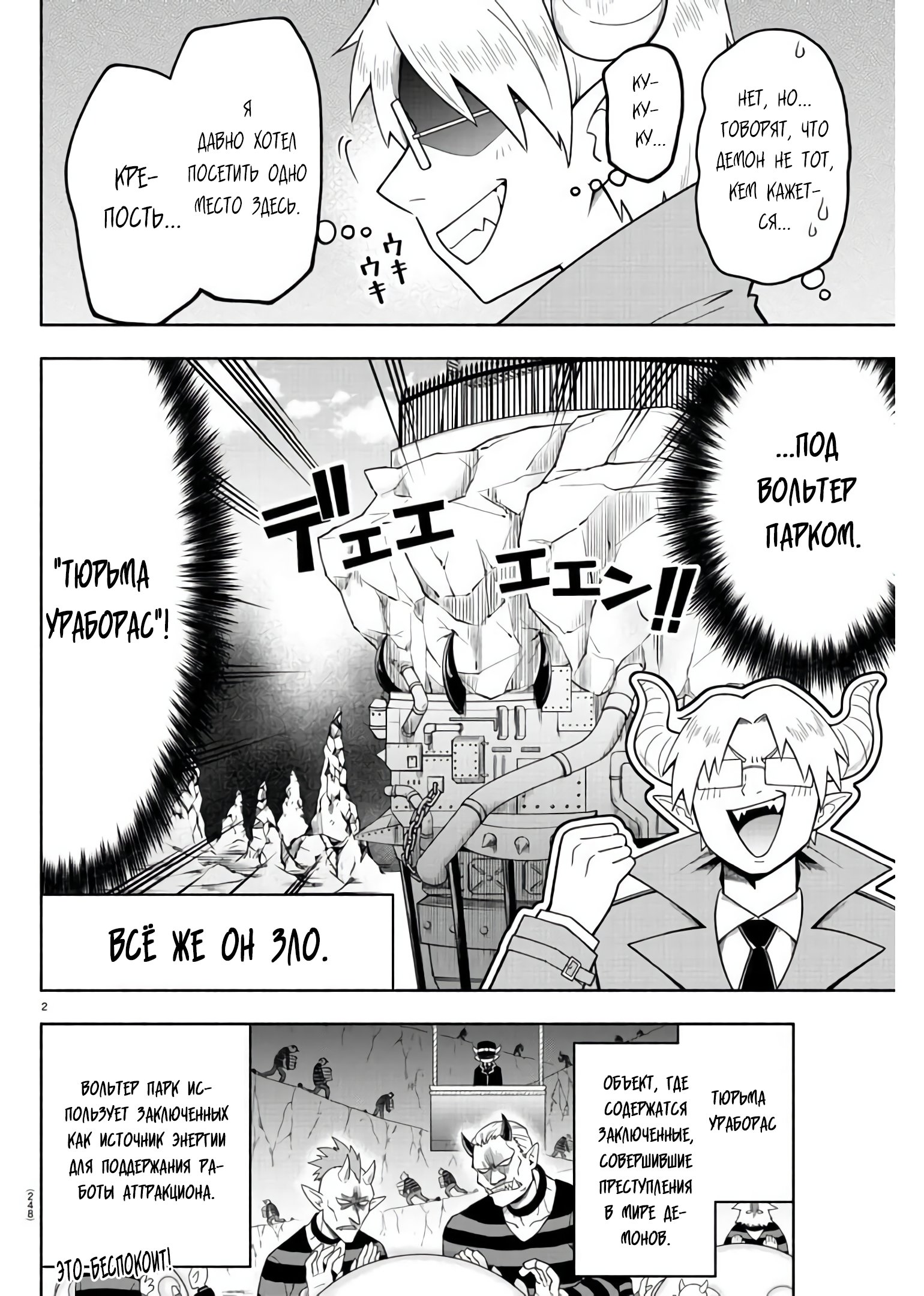 Манга Мы главные герои Мира Демонов! - Глава 83 Страница 3