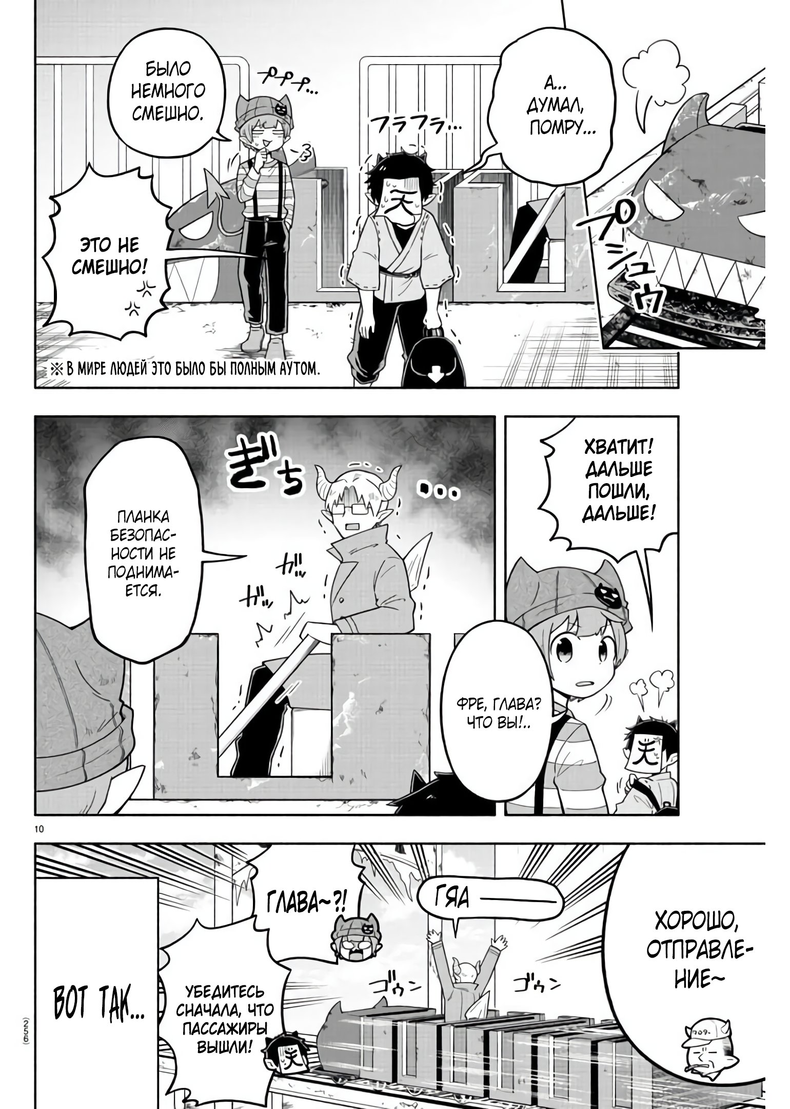 Манга Мы главные герои Мира Демонов! - Глава 83 Страница 10