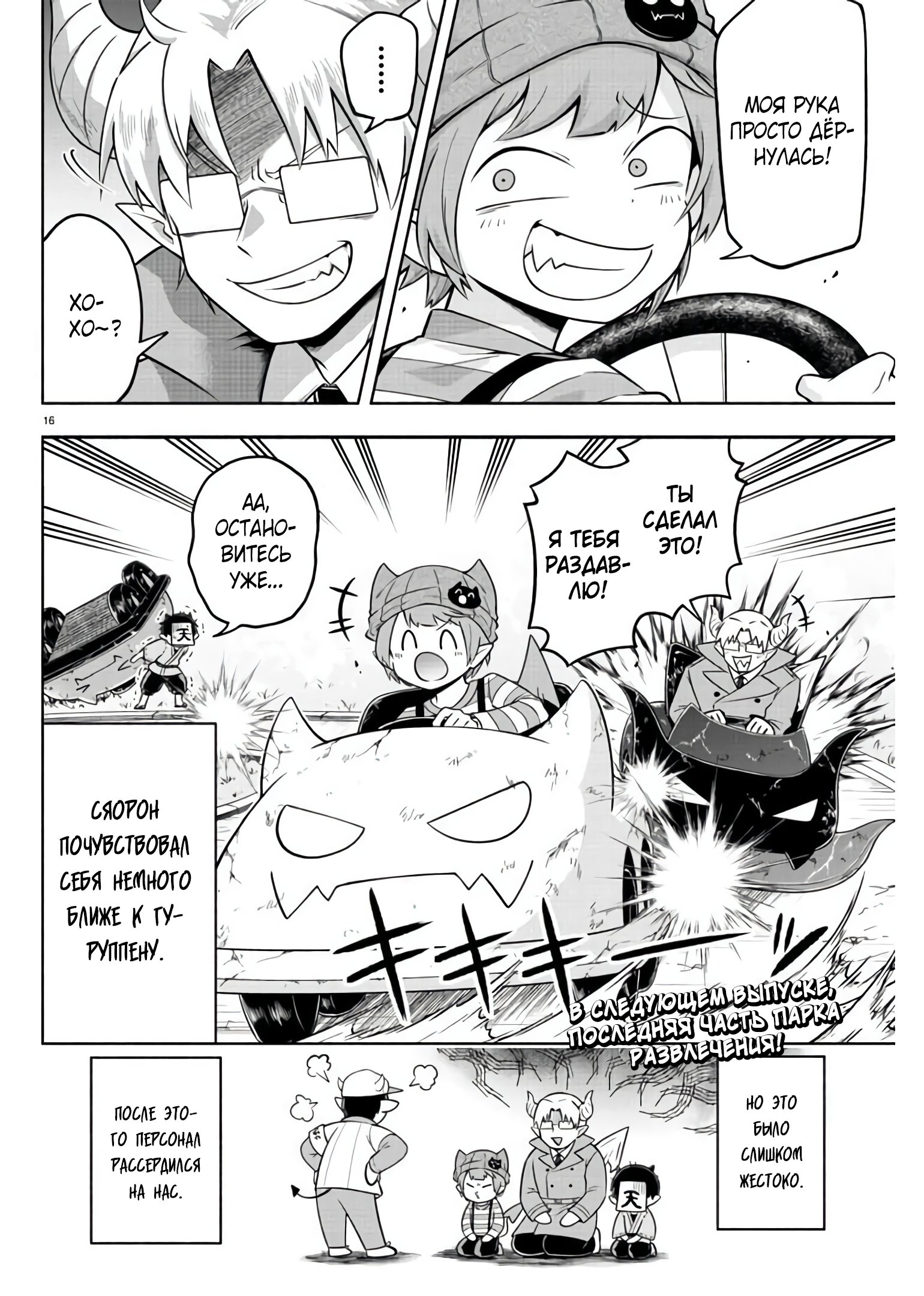 Манга Мы главные герои Мира Демонов! - Глава 83 Страница 16