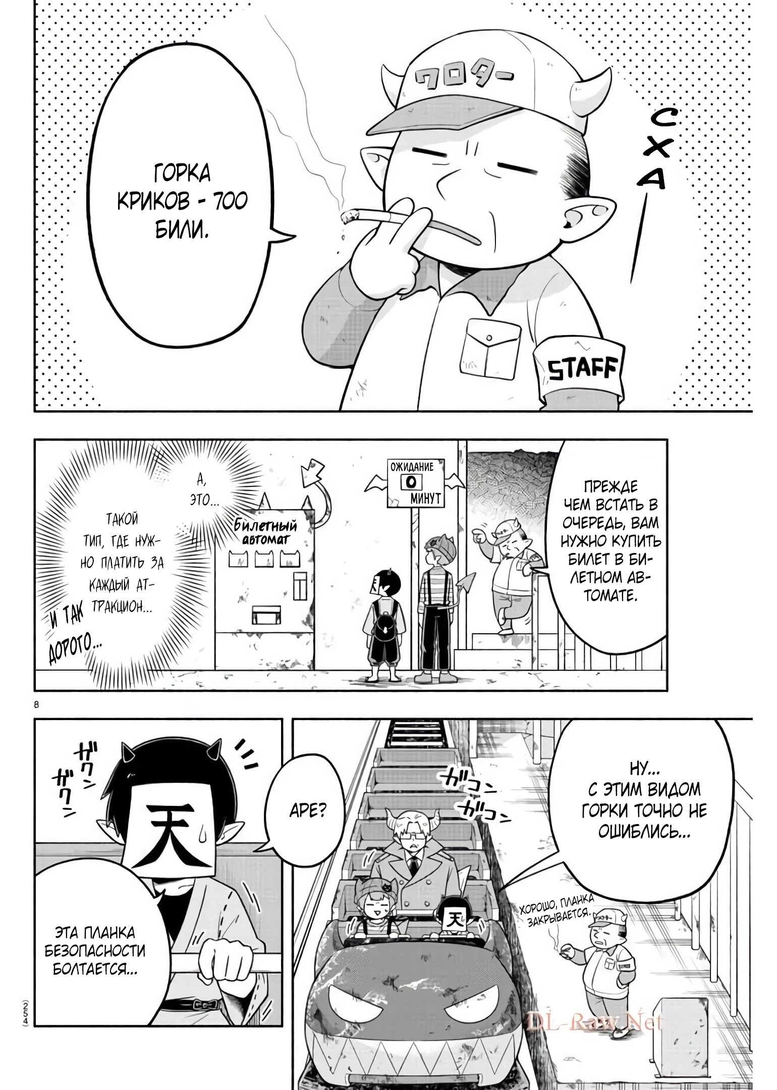 Манга Мы главные герои Мира Демонов! - Глава 83 Страница 8