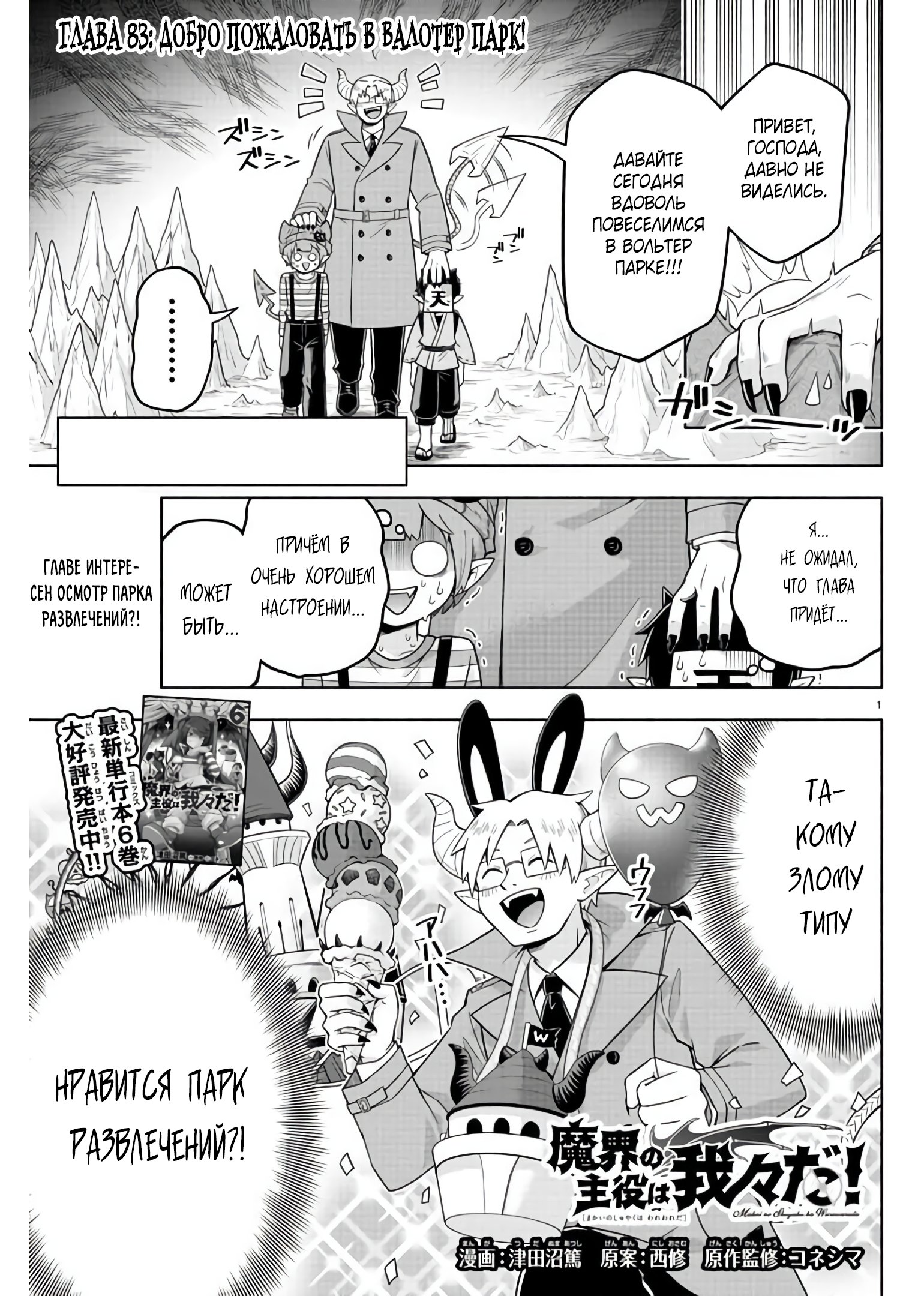 Манга Мы главные герои Мира Демонов! - Глава 83 Страница 2