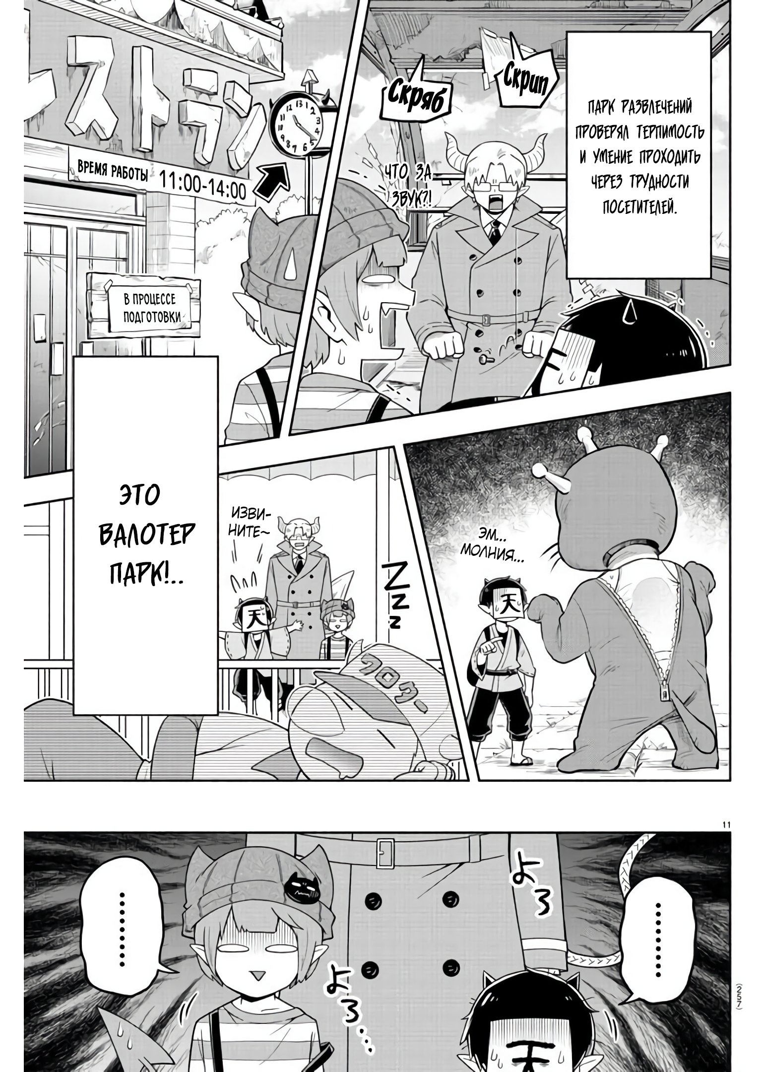 Манга Мы главные герои Мира Демонов! - Глава 83 Страница 11