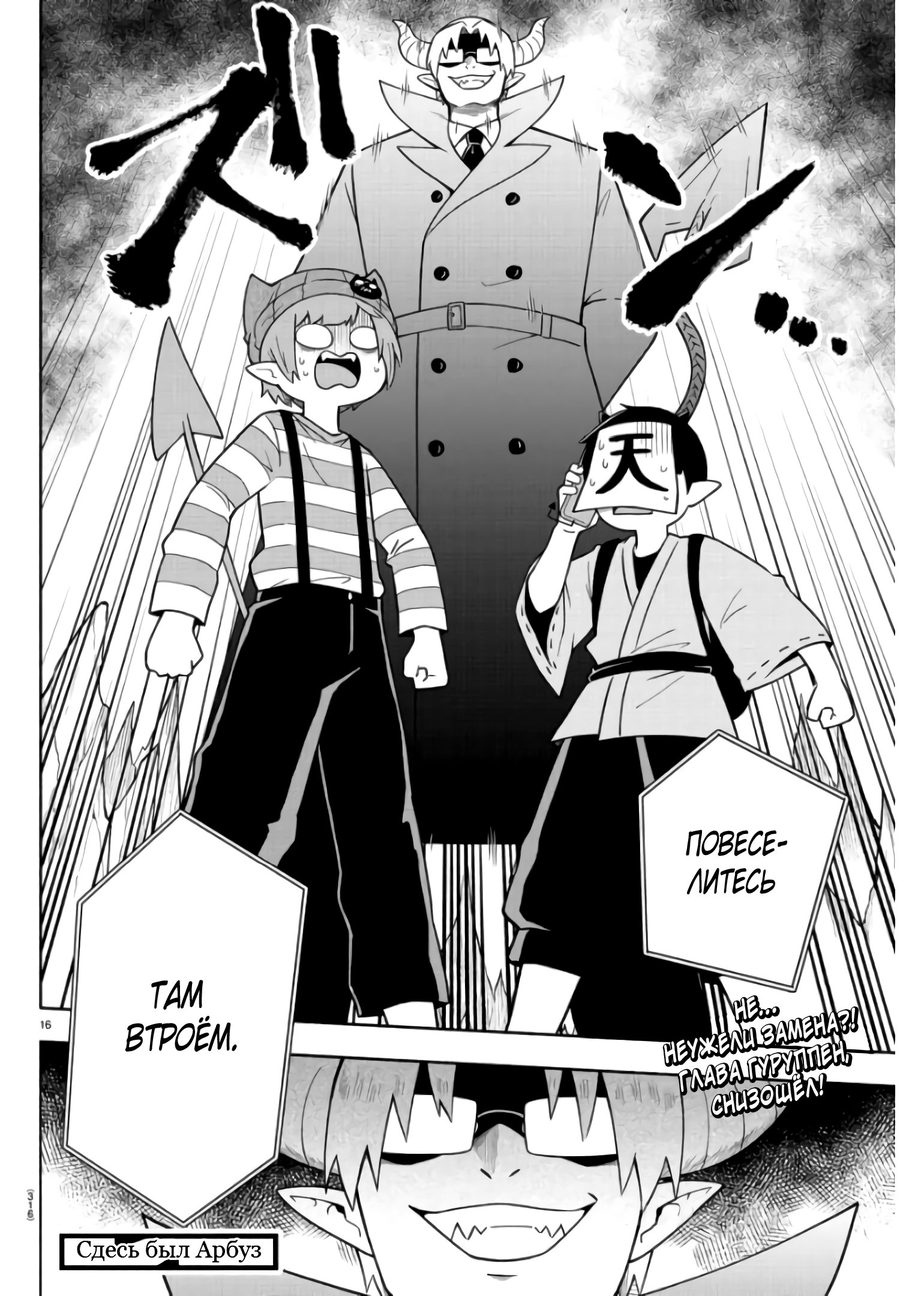 Манга Мы главные герои Мира Демонов! - Глава 82 Страница 17