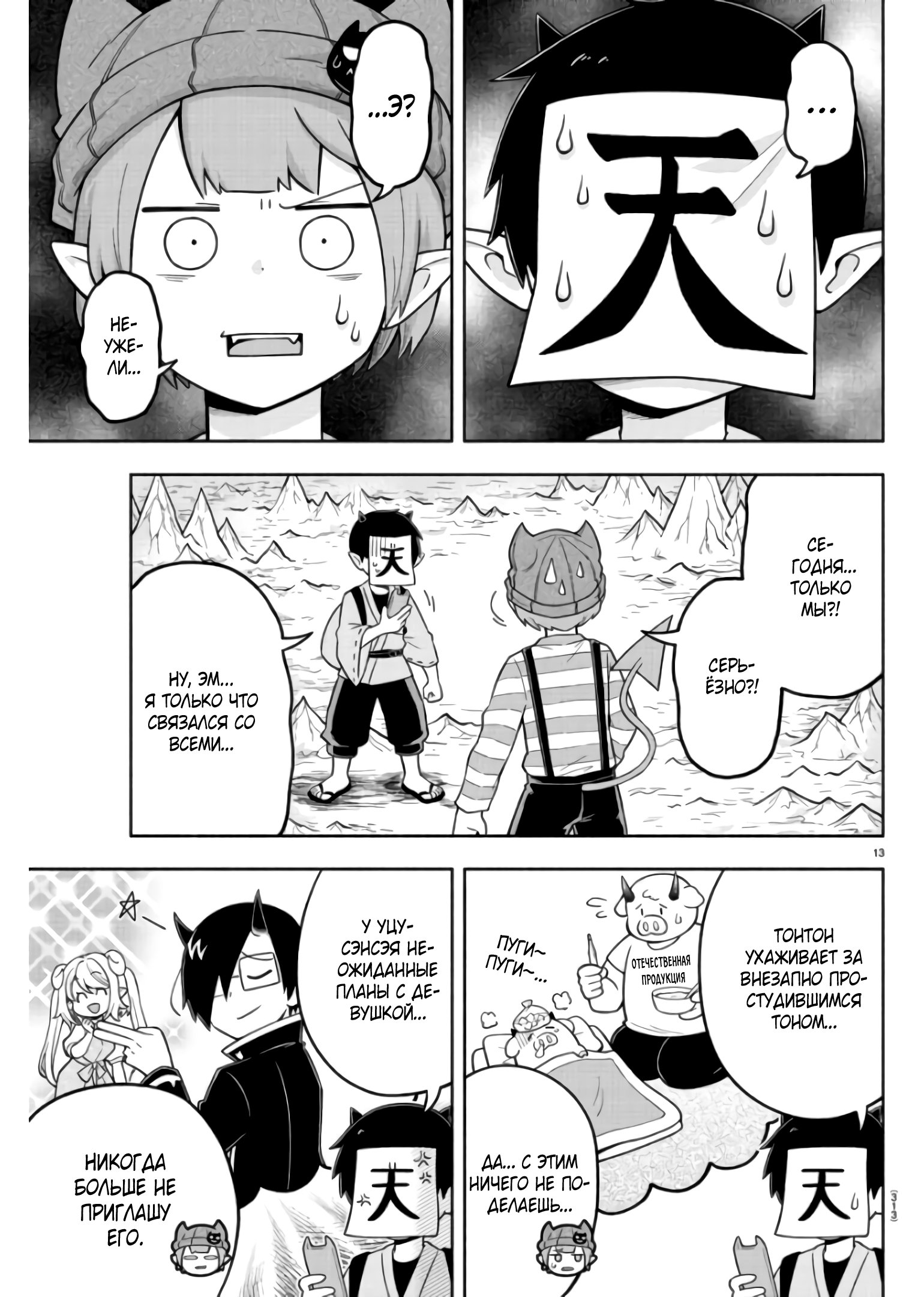 Манга Мы главные герои Мира Демонов! - Глава 82 Страница 14