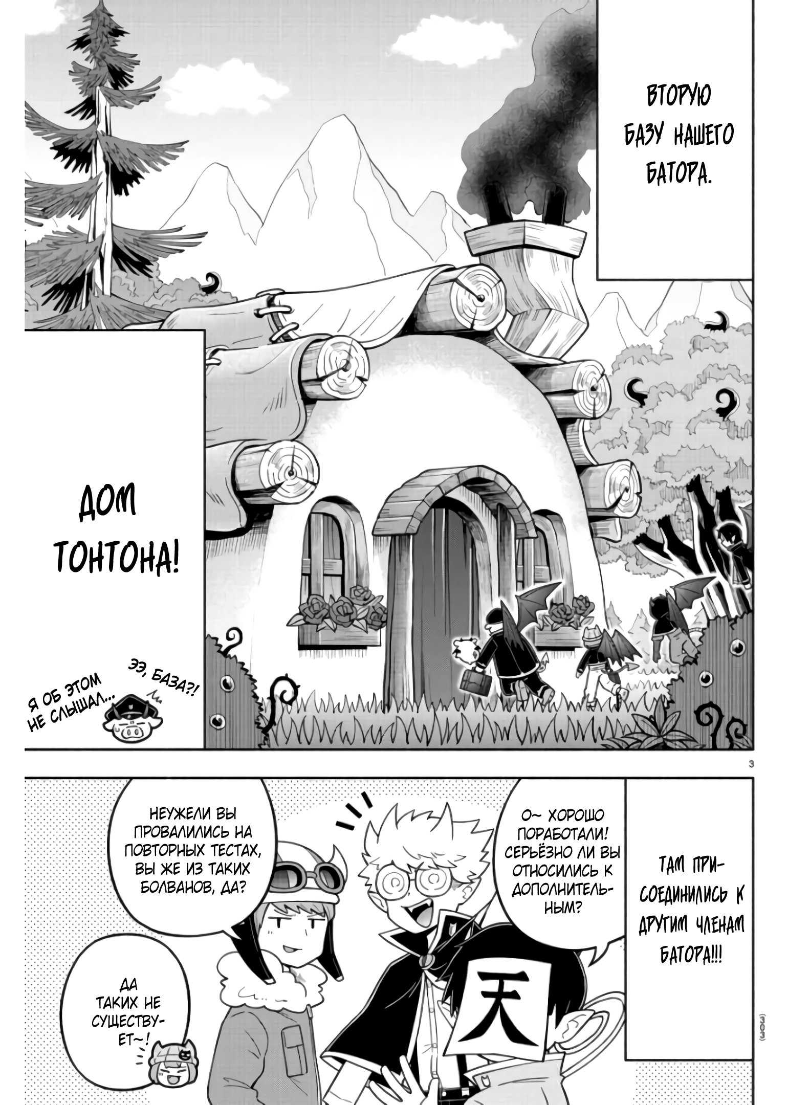 Манга Мы главные герои Мира Демонов! - Глава 82 Страница 4