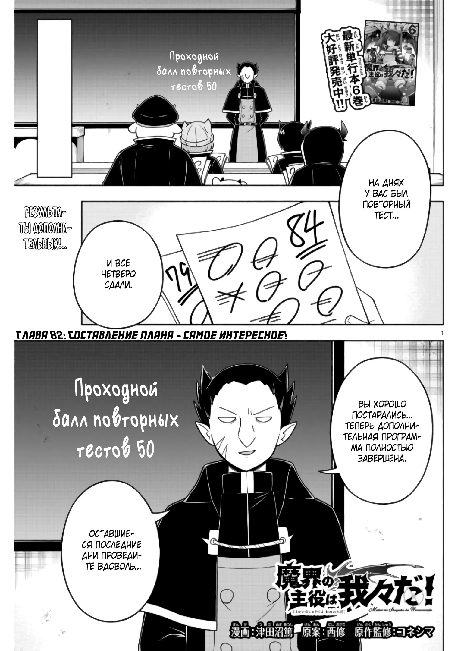 Манга Мы главные герои Мира Демонов! - Глава 82 Страница 2