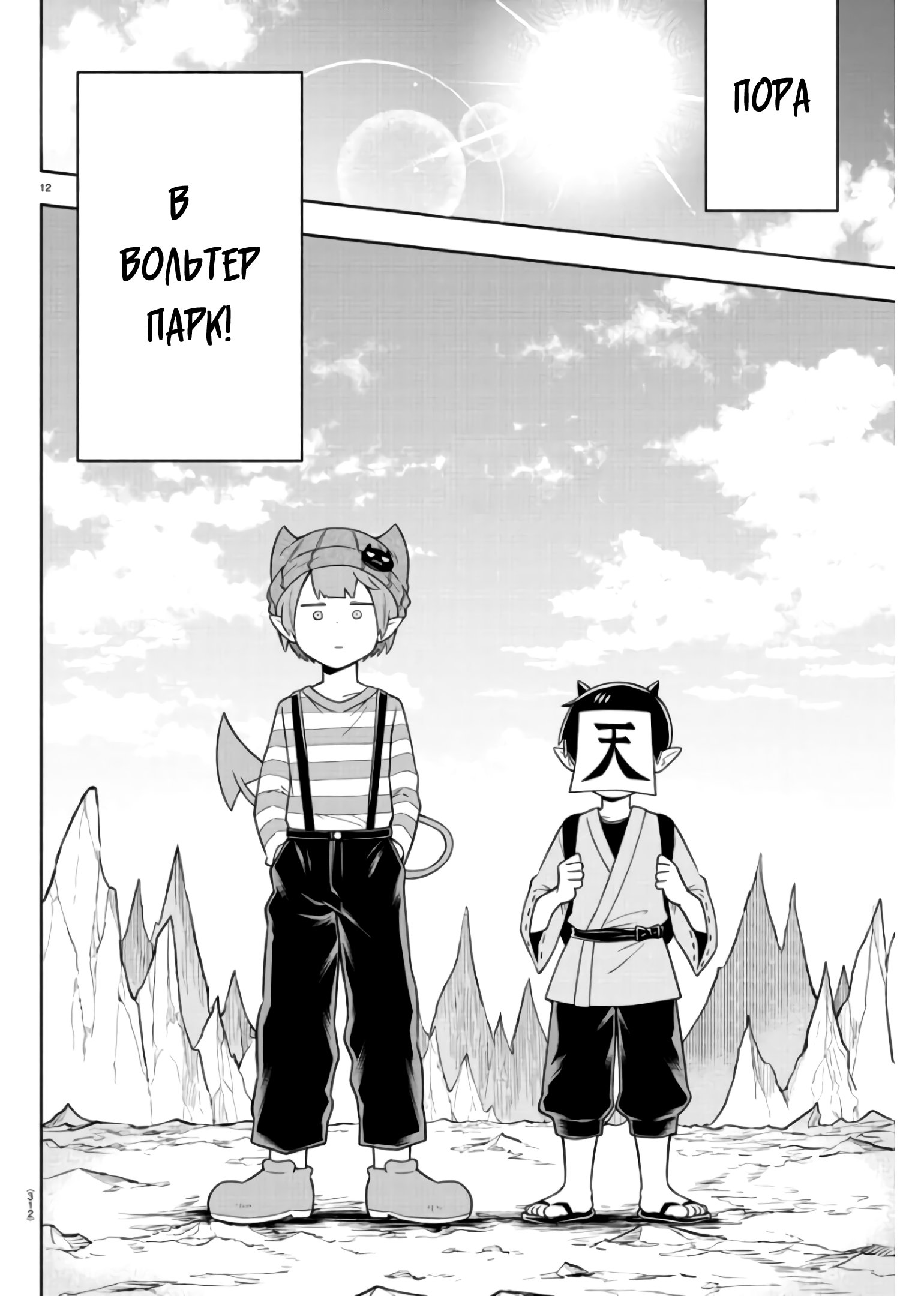 Манга Мы главные герои Мира Демонов! - Глава 82 Страница 13