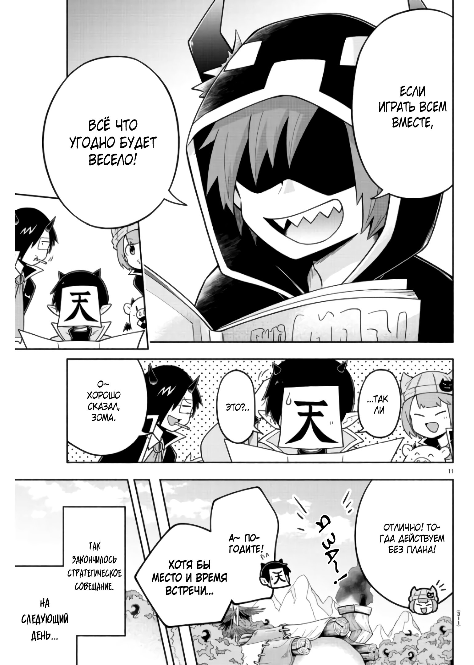 Манга Мы главные герои Мира Демонов! - Глава 82 Страница 12