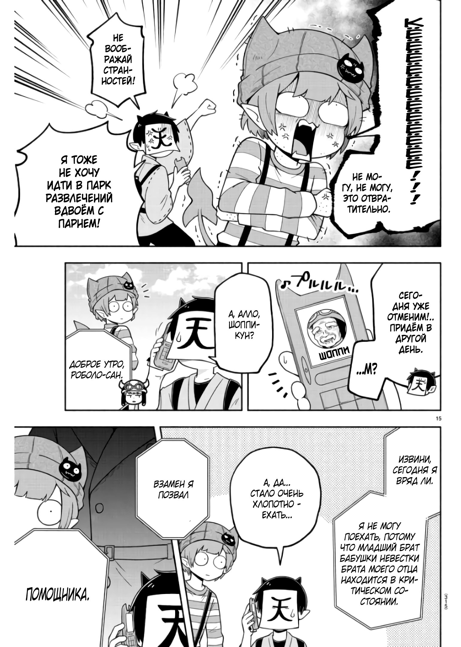 Манга Мы главные герои Мира Демонов! - Глава 82 Страница 16