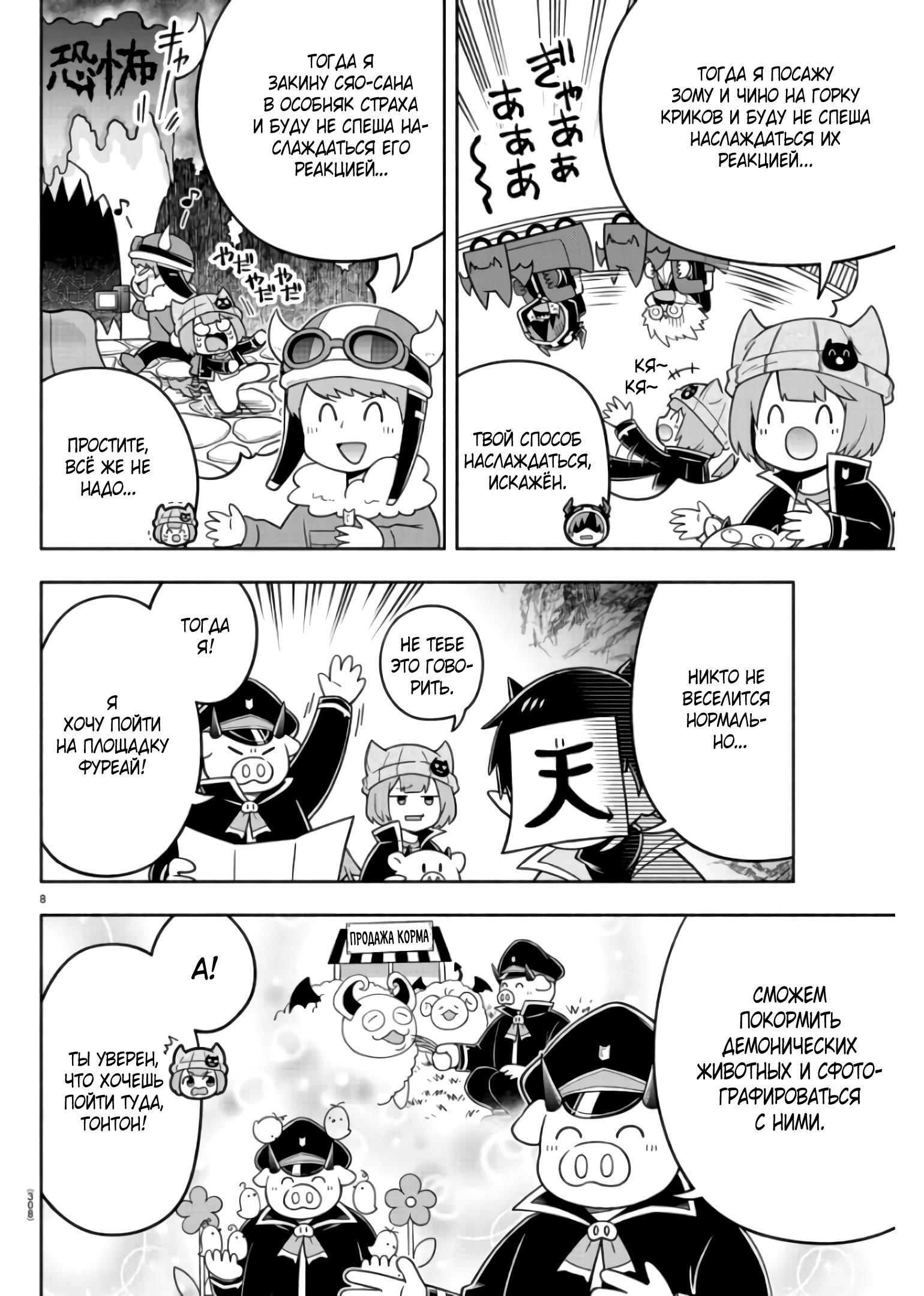 Манга Мы главные герои Мира Демонов! - Глава 82 Страница 9