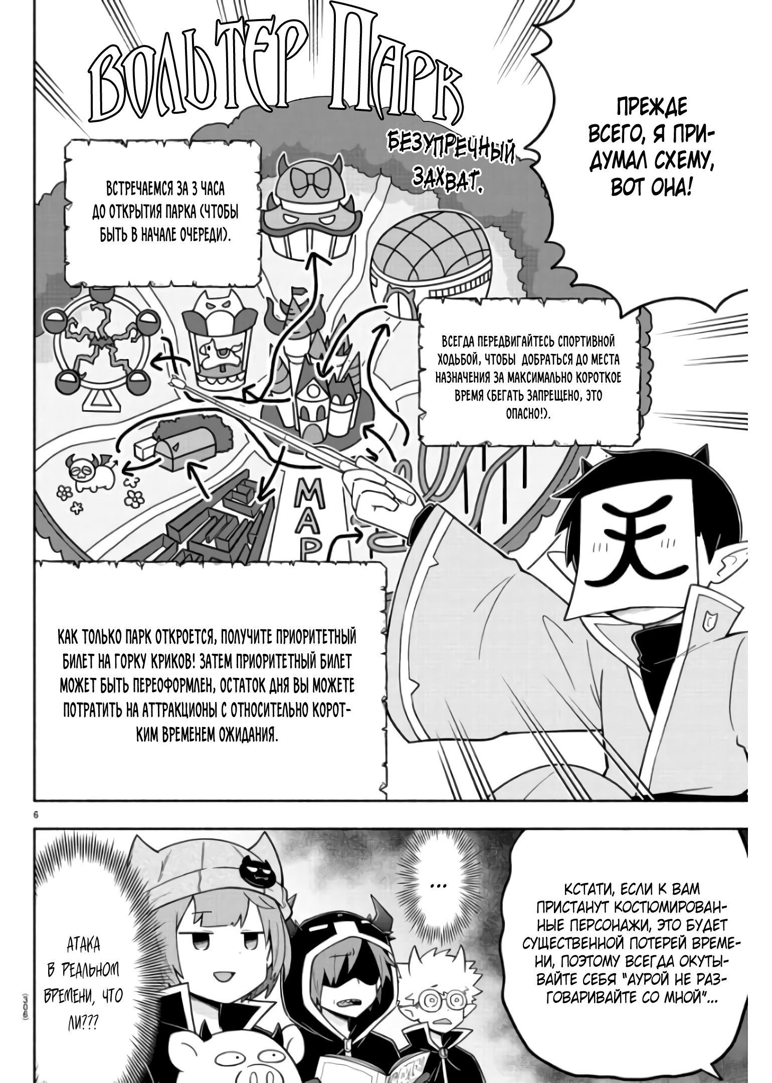 Манга Мы главные герои Мира Демонов! - Глава 82 Страница 7