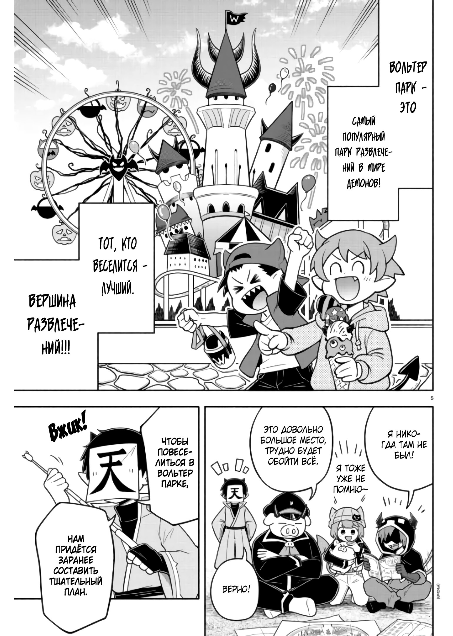 Манга Мы главные герои Мира Демонов! - Глава 82 Страница 6