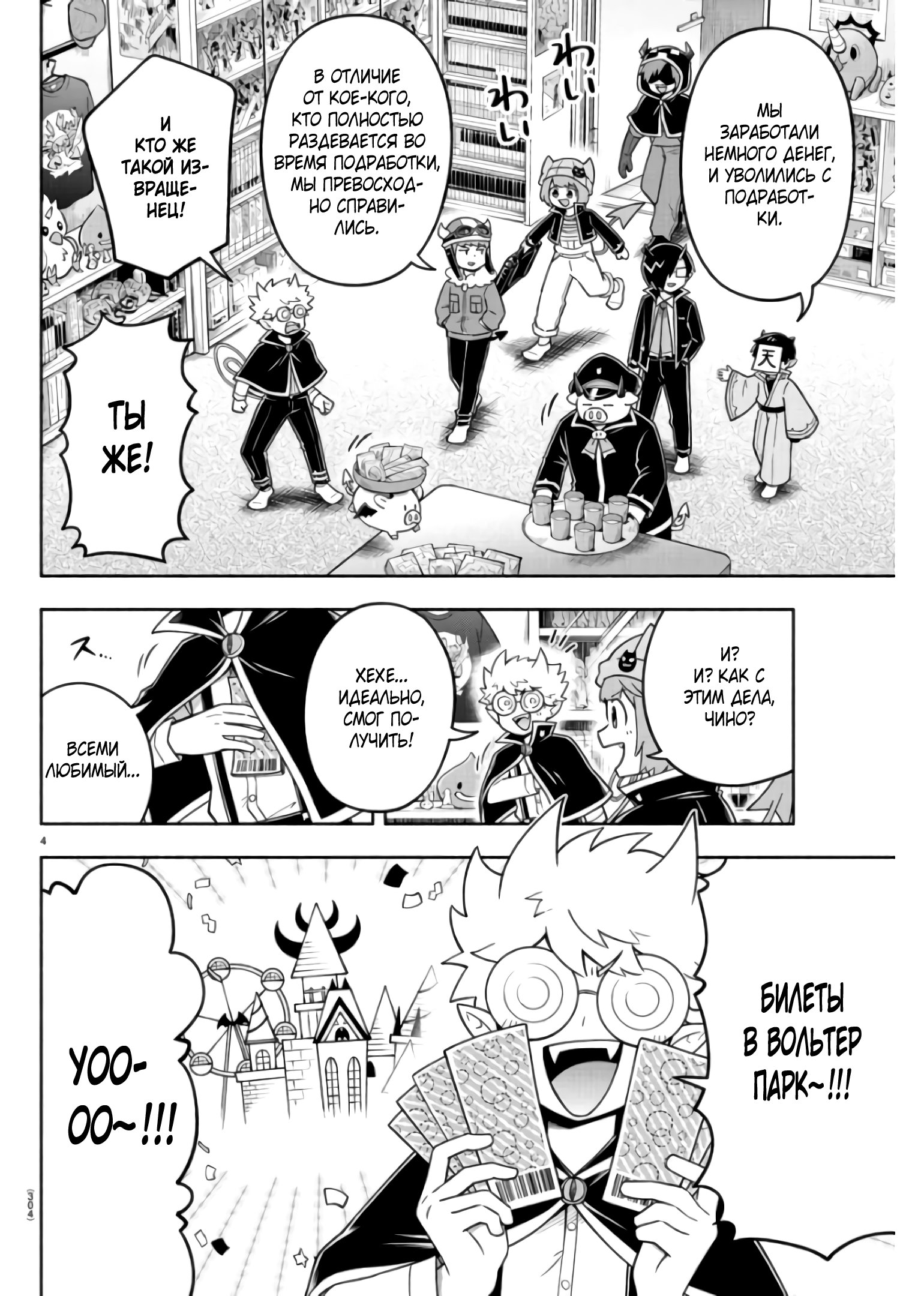 Манга Мы главные герои Мира Демонов! - Глава 82 Страница 5