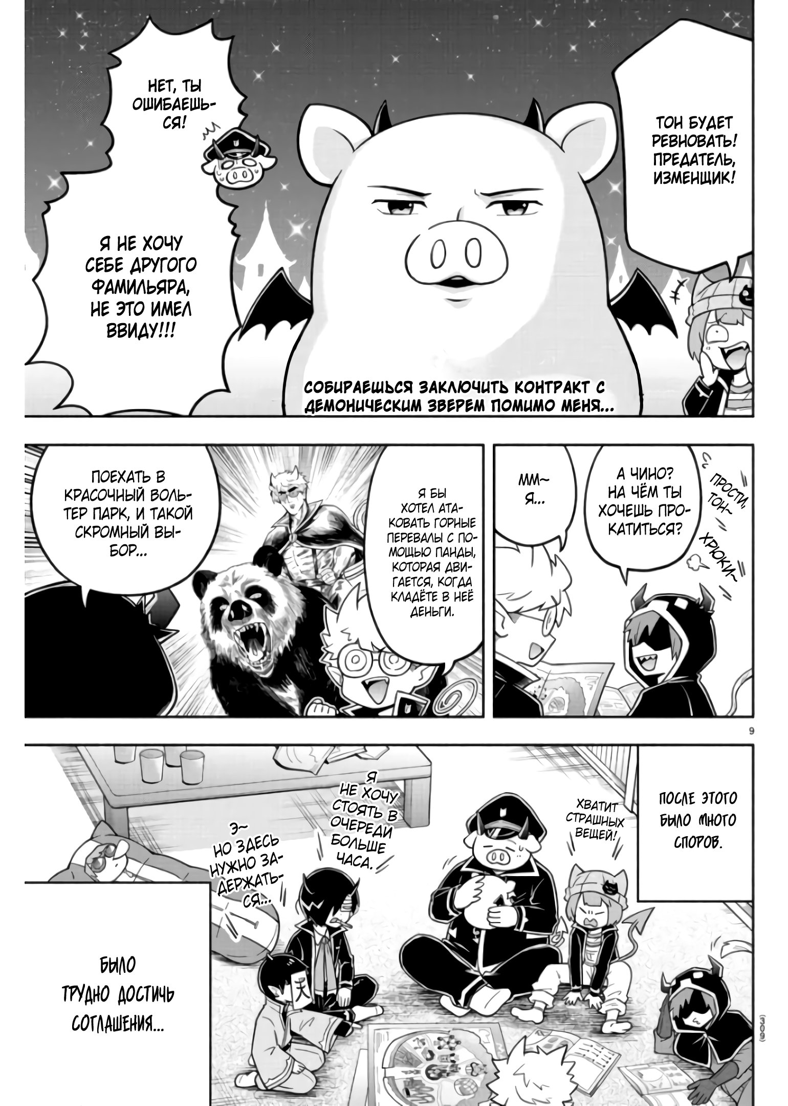 Манга Мы главные герои Мира Демонов! - Глава 82 Страница 10