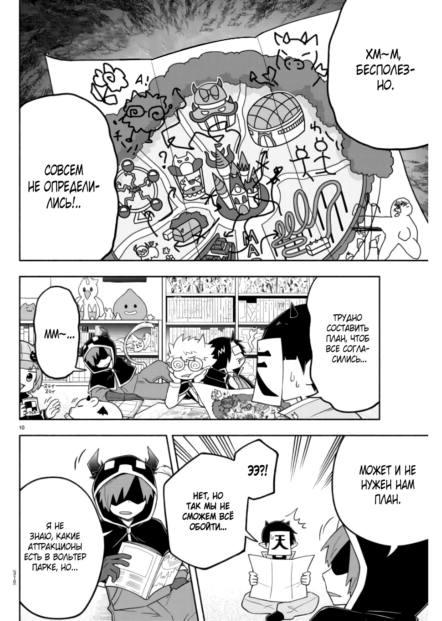 Манга Мы главные герои Мира Демонов! - Глава 82 Страница 11