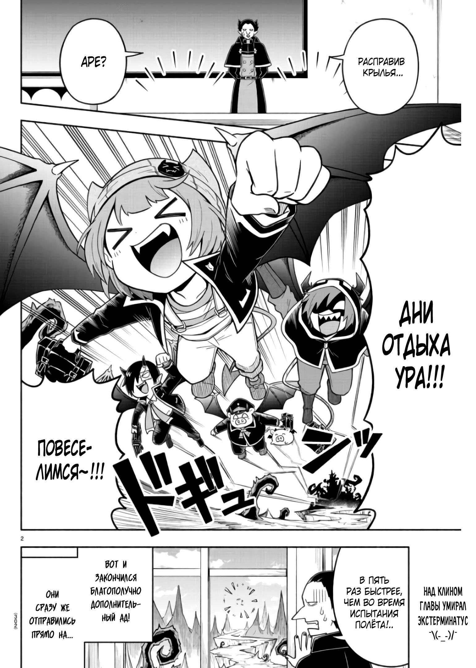 Манга Мы главные герои Мира Демонов! - Глава 82 Страница 3