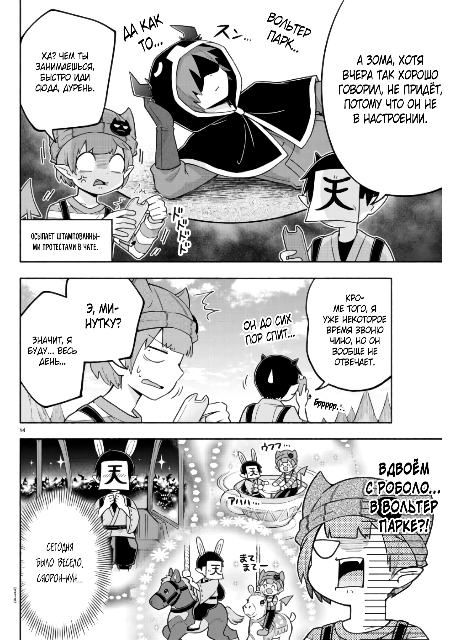 Манга Мы главные герои Мира Демонов! - Глава 82 Страница 15