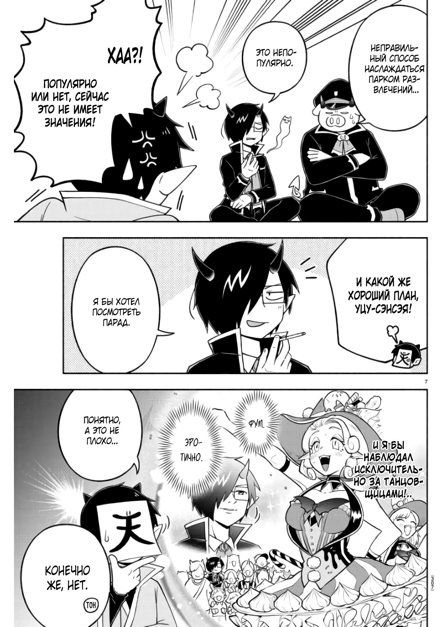 Манга Мы главные герои Мира Демонов! - Глава 82 Страница 8