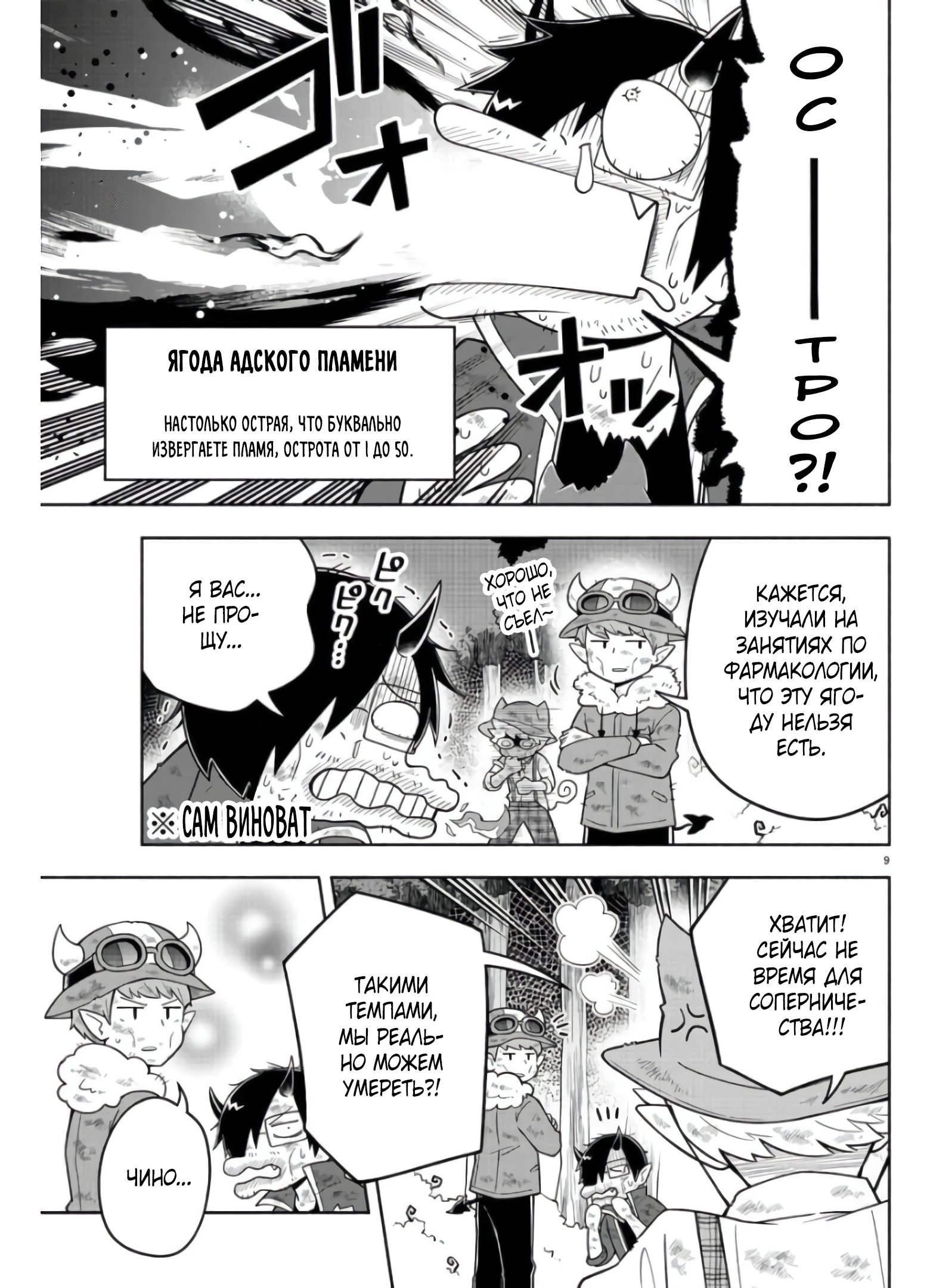 Манга Мы главные герои Мира Демонов! - Глава 81 Страница 10