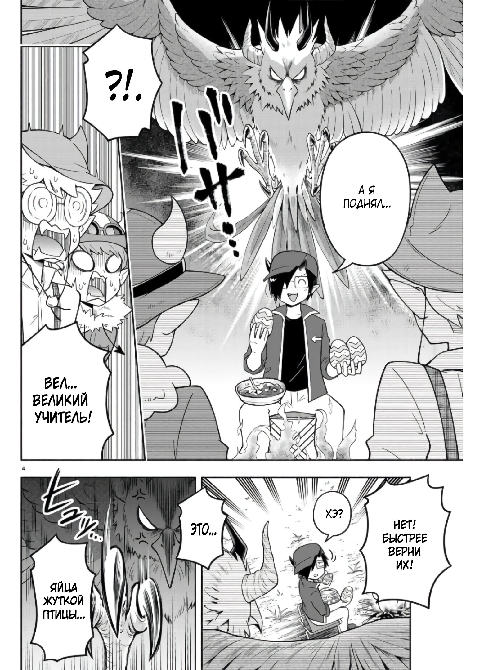 Манга Мы главные герои Мира Демонов! - Глава 81 Страница 5