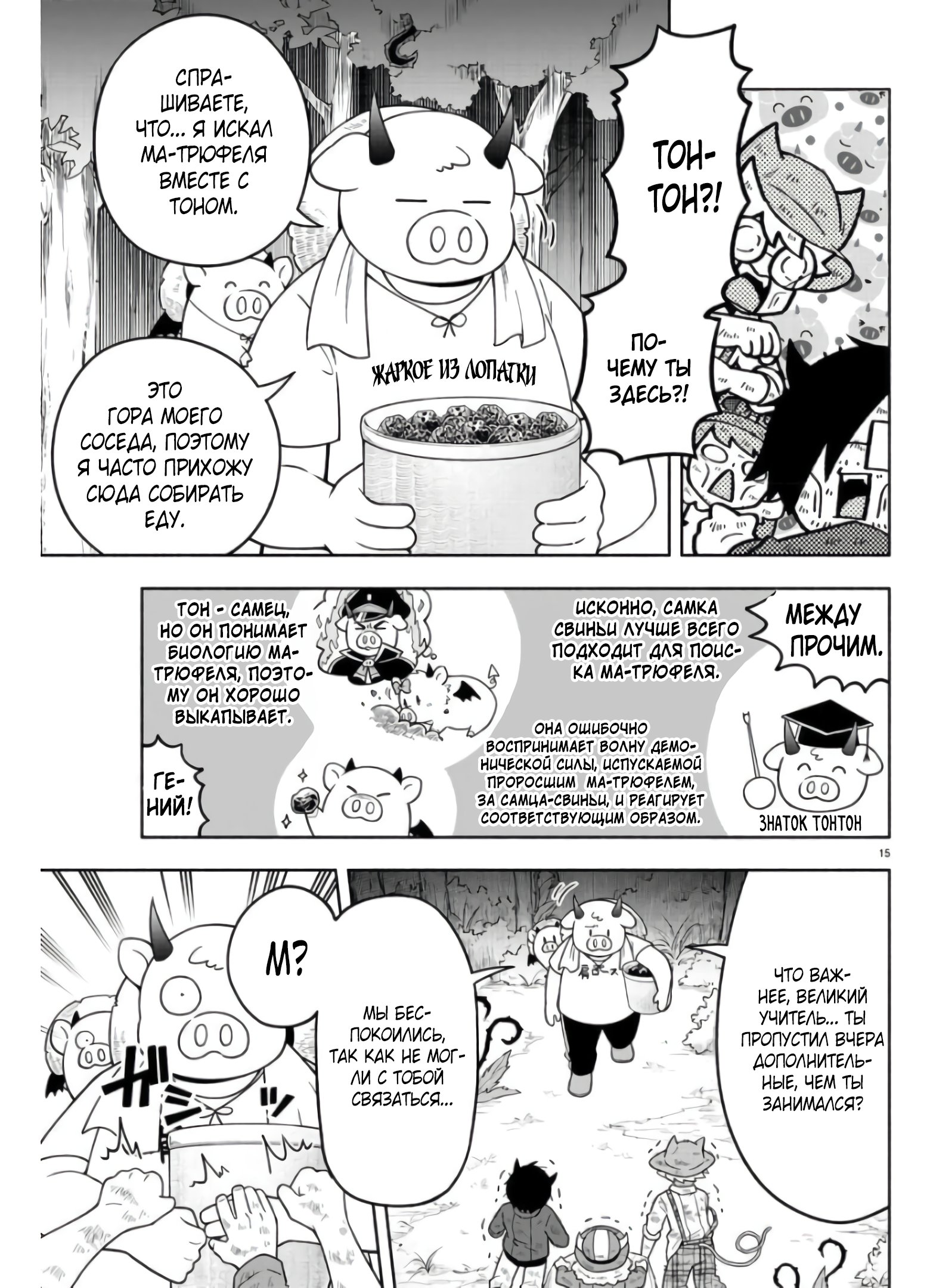 Манга Мы главные герои Мира Демонов! - Глава 81 Страница 16