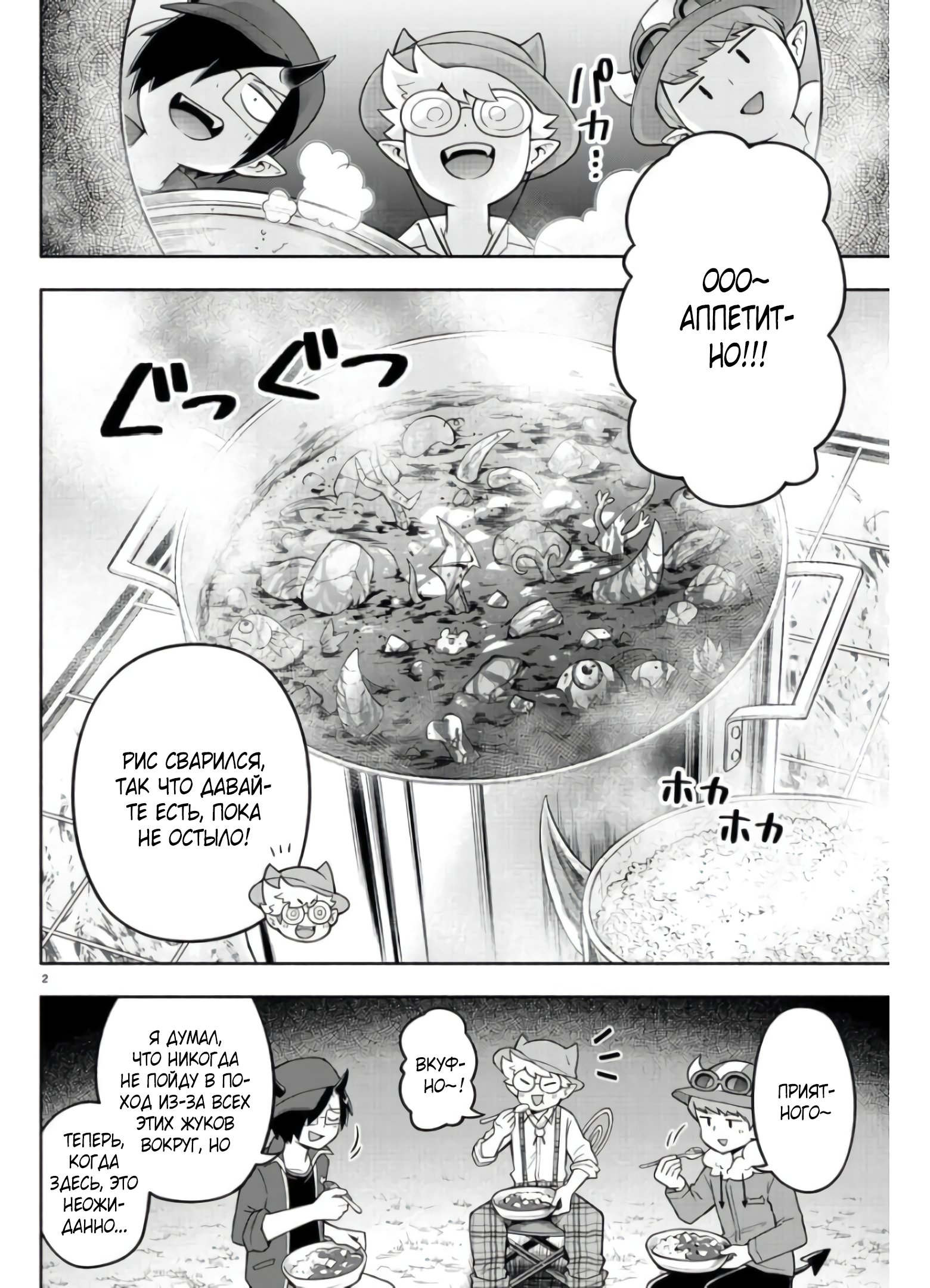 Манга Мы главные герои Мира Демонов! - Глава 81 Страница 3