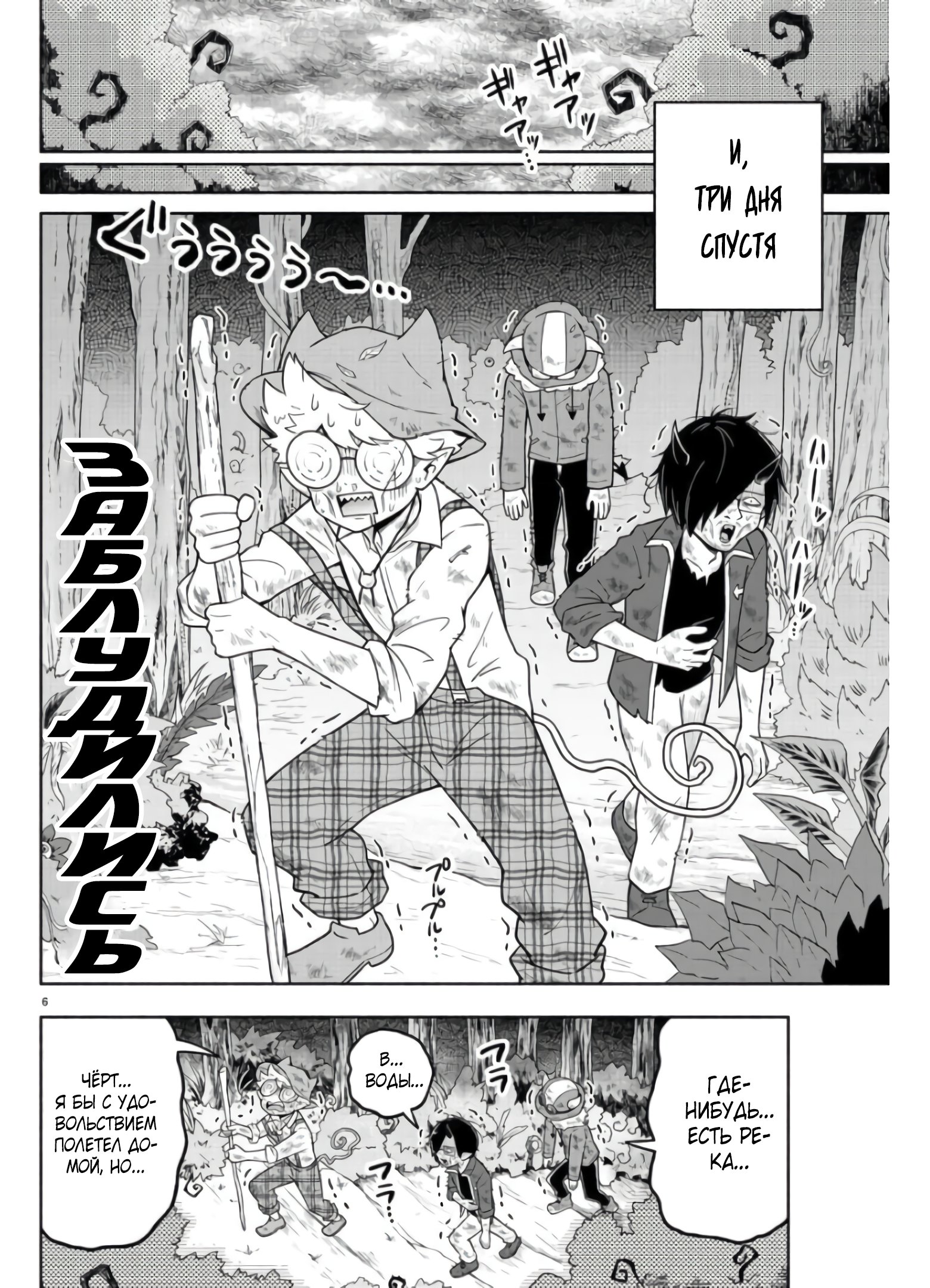 Манга Мы главные герои Мира Демонов! - Глава 81 Страница 7