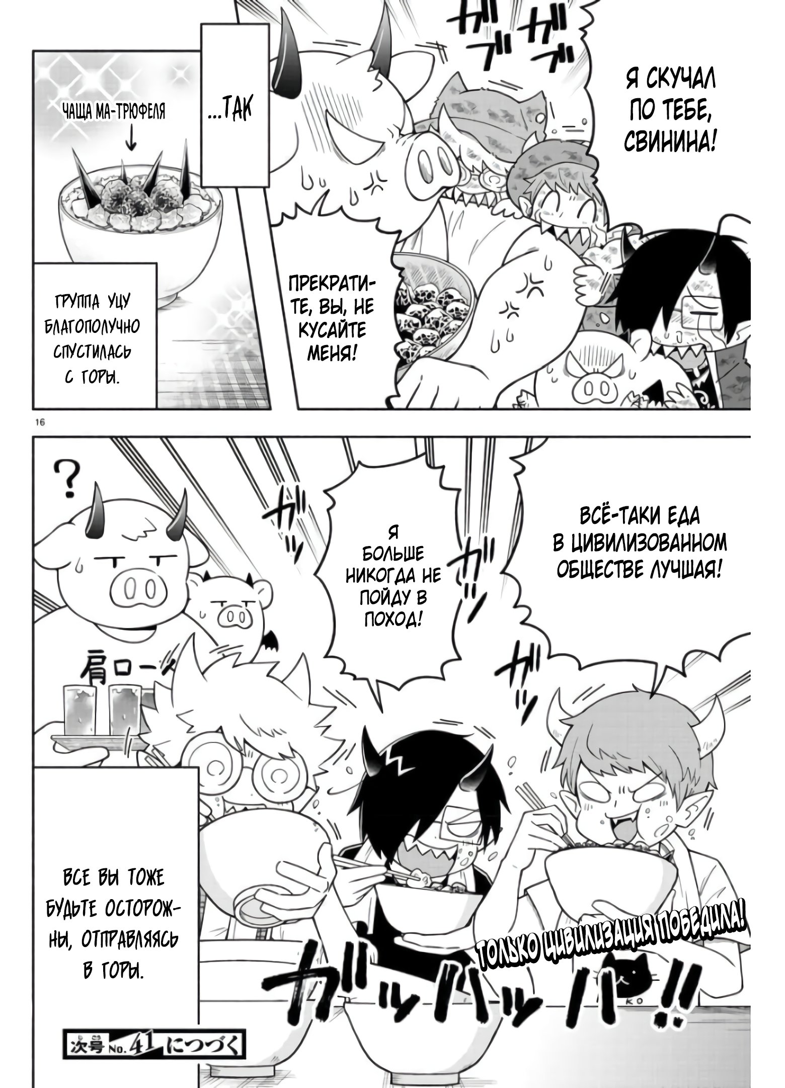 Манга Мы главные герои Мира Демонов! - Глава 81 Страница 17