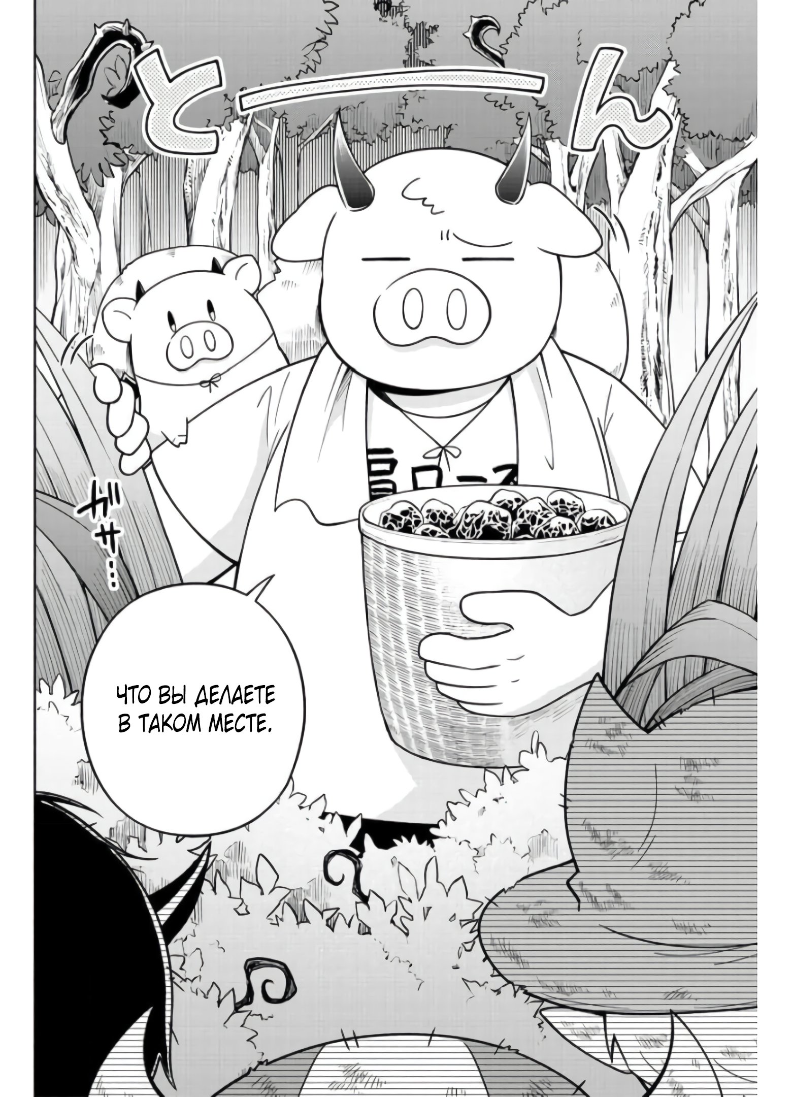 Манга Мы главные герои Мира Демонов! - Глава 81 Страница 15