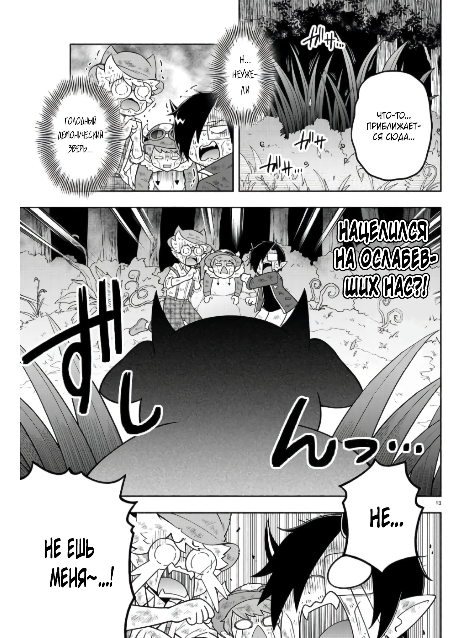 Манга Мы главные герои Мира Демонов! - Глава 81 Страница 14