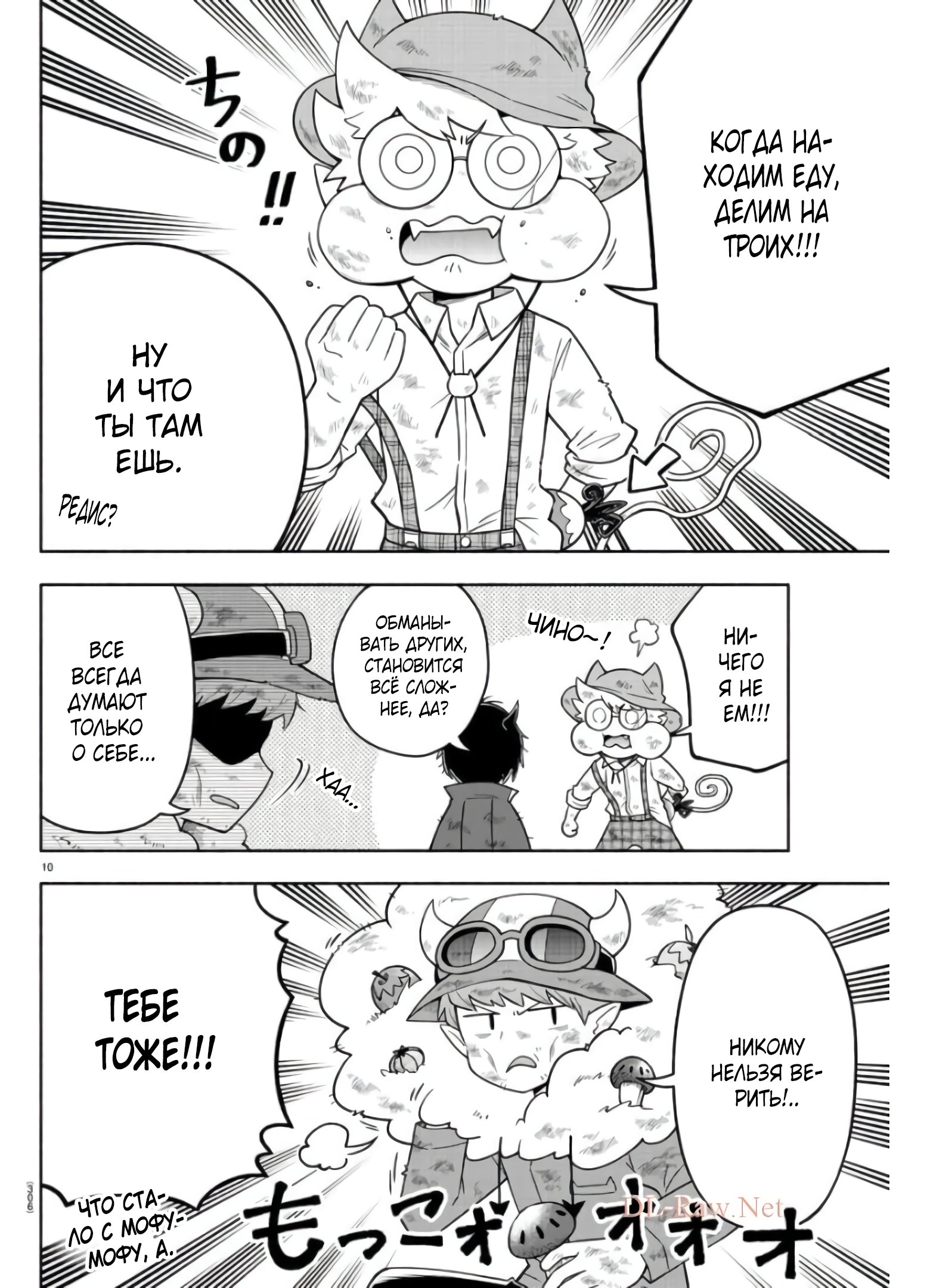 Манга Мы главные герои Мира Демонов! - Глава 81 Страница 11