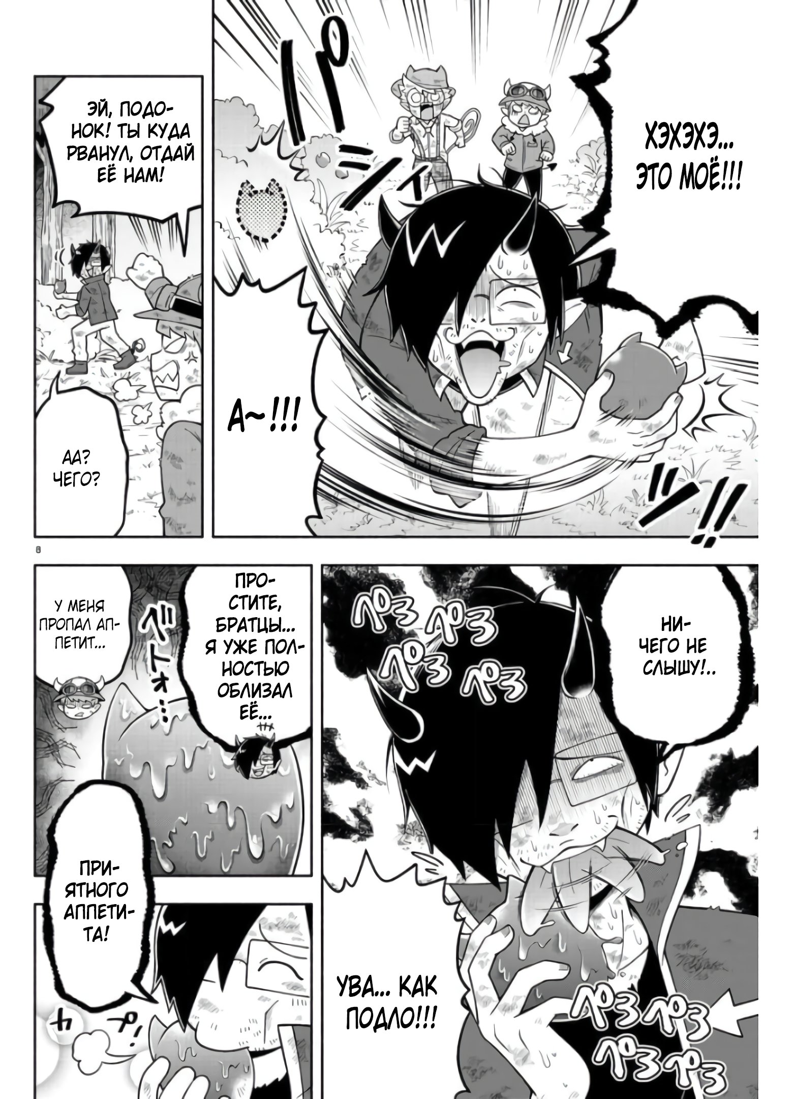 Манга Мы главные герои Мира Демонов! - Глава 81 Страница 9