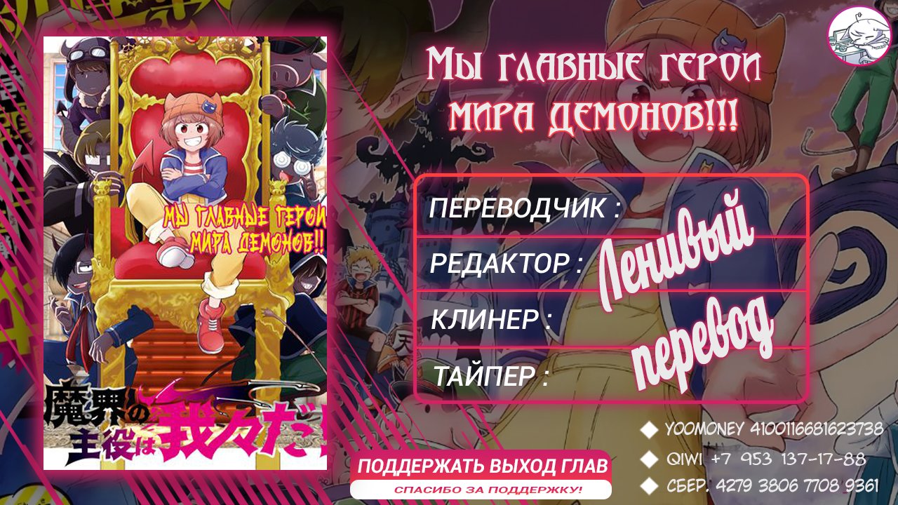 Манга Мы главные герои Мира Демонов! - Глава 81 Страница 18