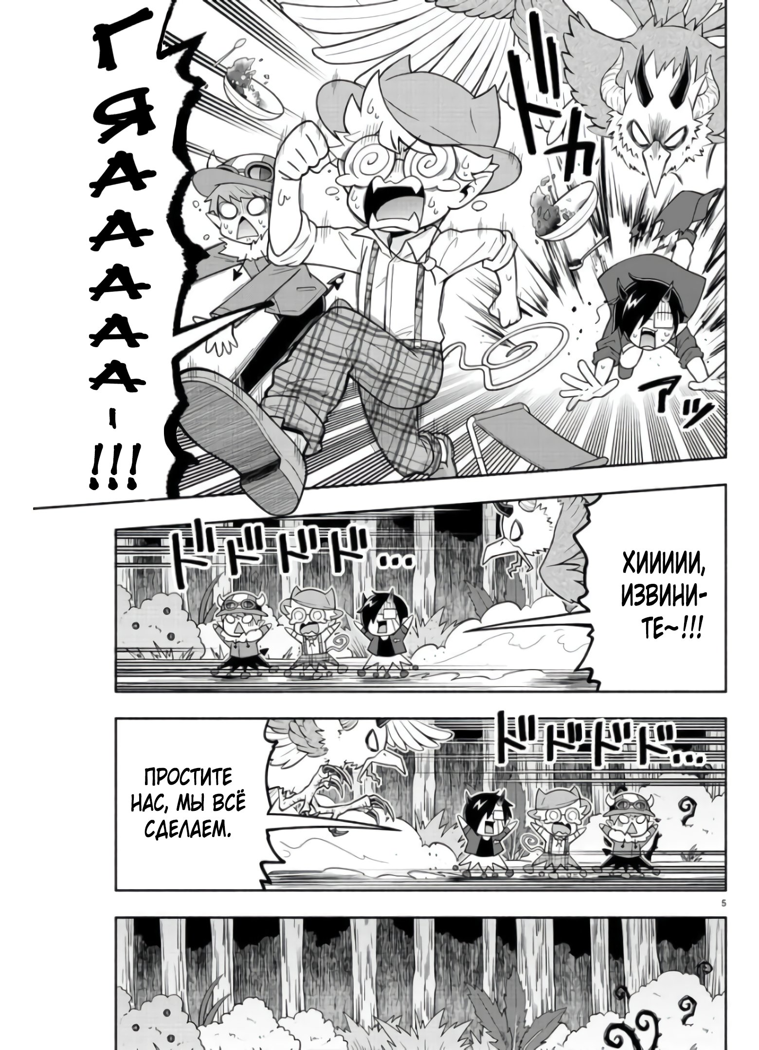 Манга Мы главные герои Мира Демонов! - Глава 81 Страница 6
