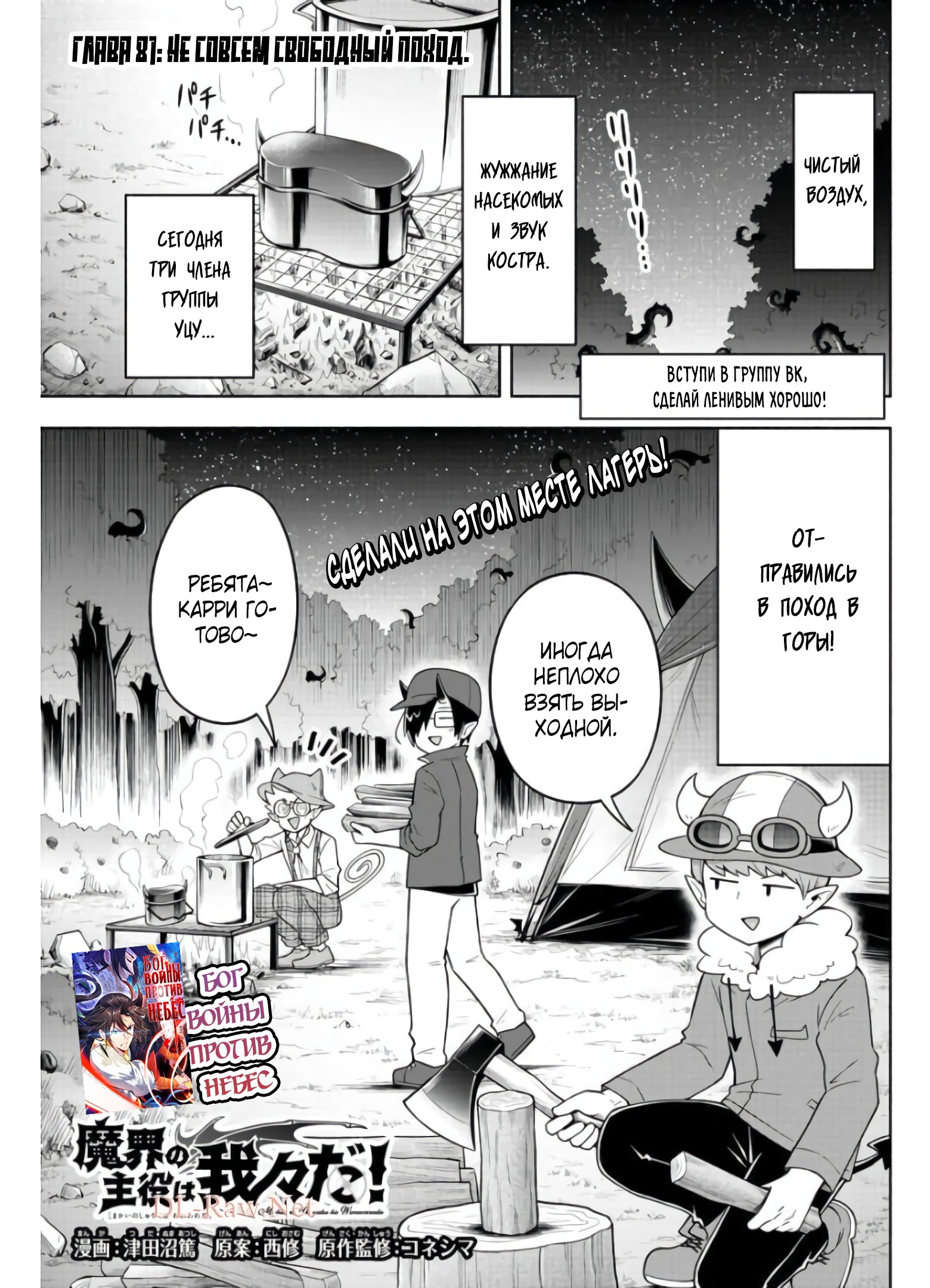 Манга Мы главные герои Мира Демонов! - Глава 81 Страница 2