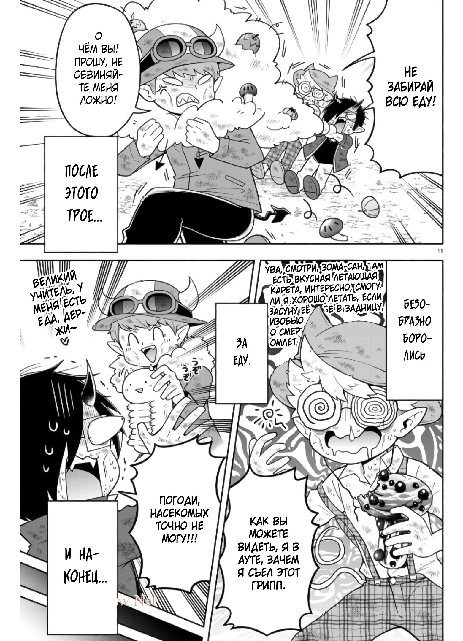 Манга Мы главные герои Мира Демонов! - Глава 81 Страница 12