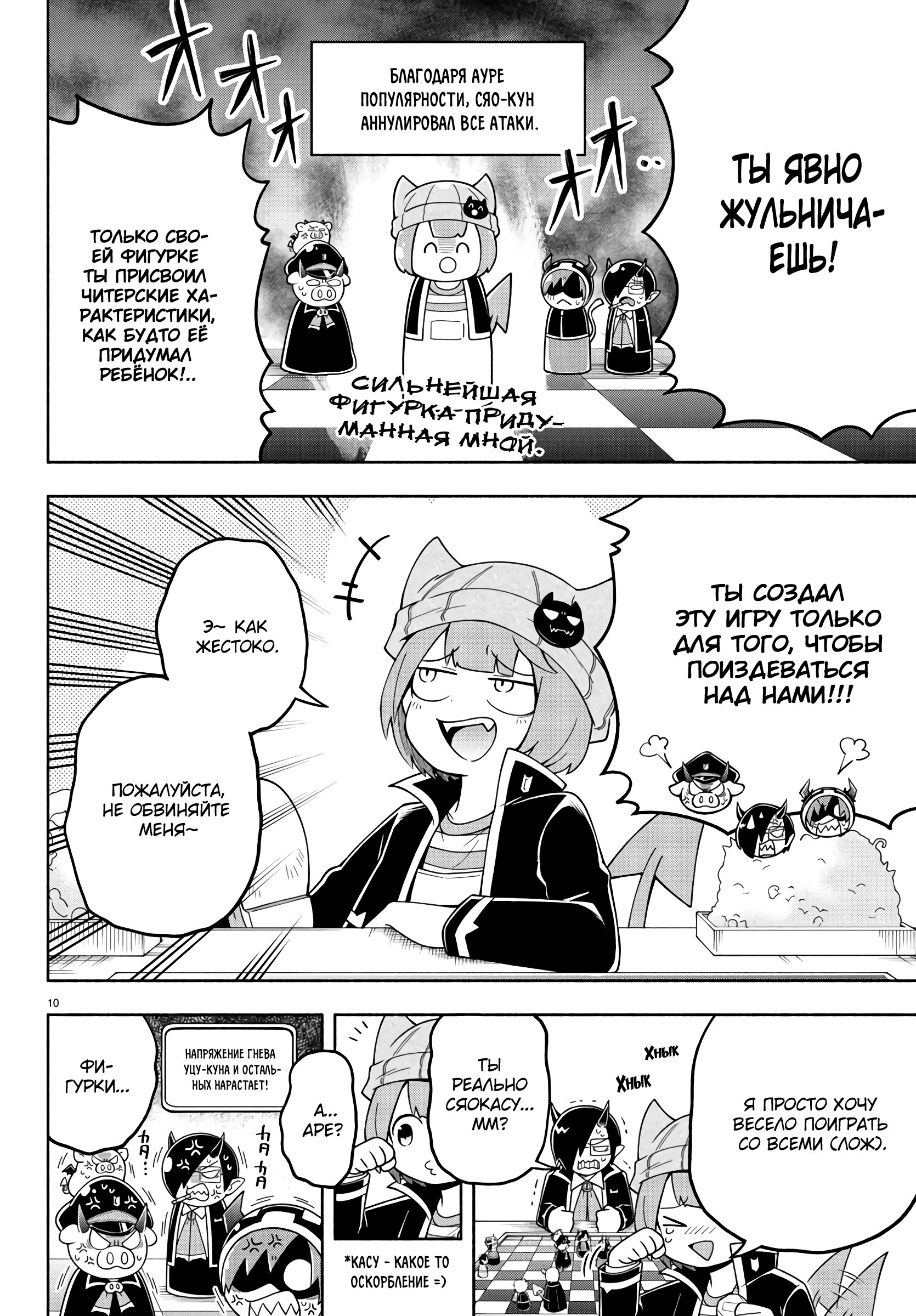 Манга Мы главные герои Мира Демонов! - Глава 80 Страница 11