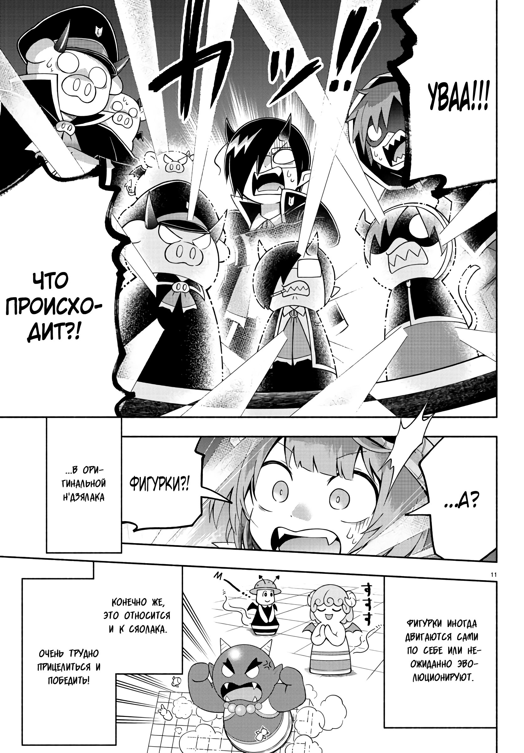 Манга Мы главные герои Мира Демонов! - Глава 80 Страница 12