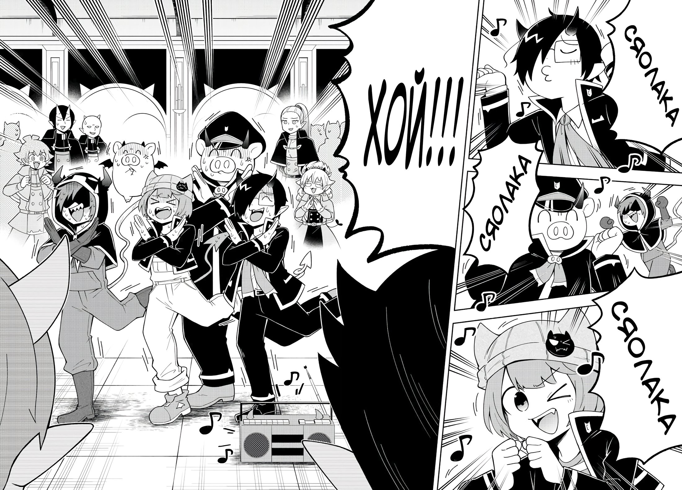 Манга Мы главные герои Мира Демонов! - Глава 80 Страница 15