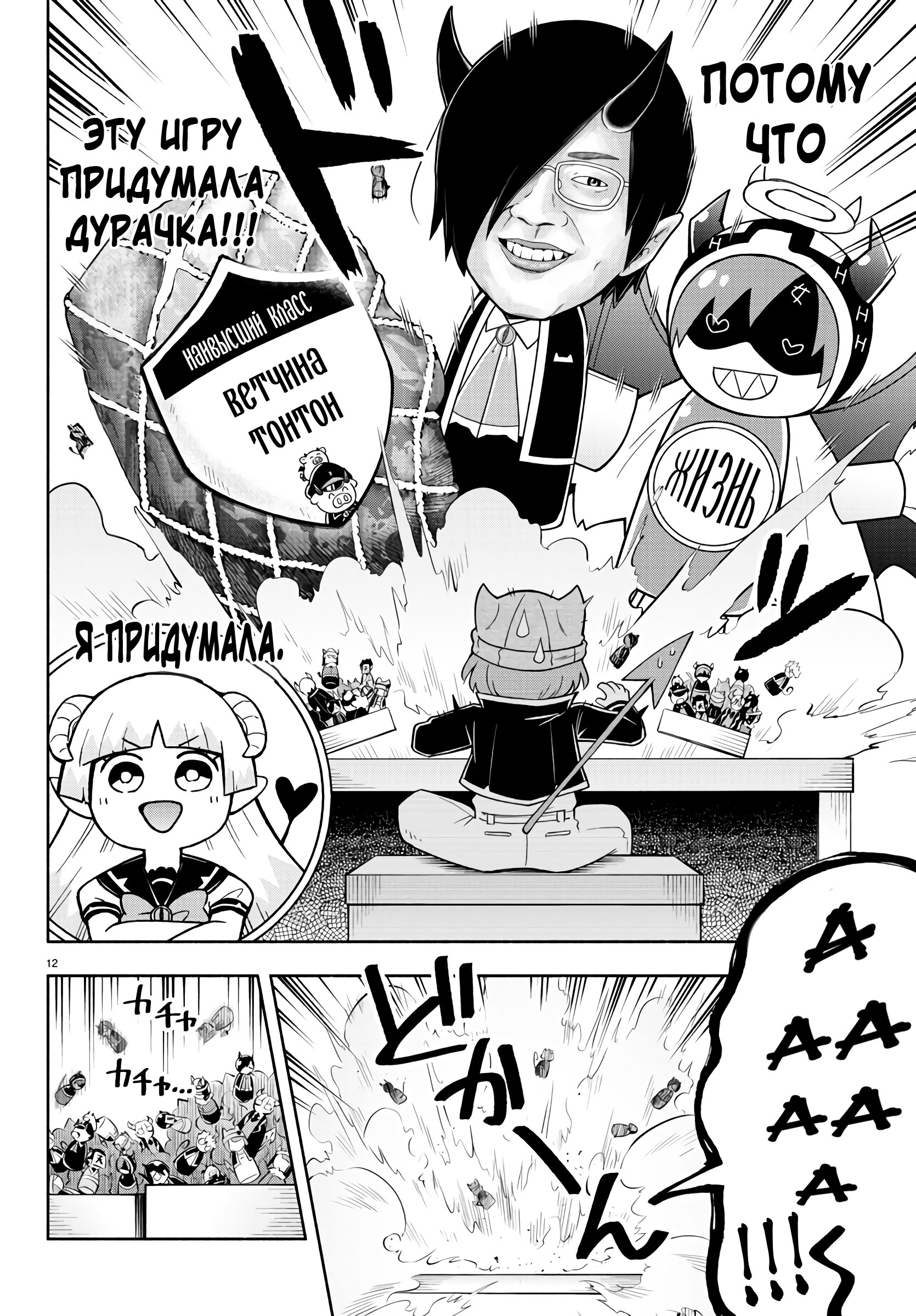 Манга Мы главные герои Мира Демонов! - Глава 80 Страница 13