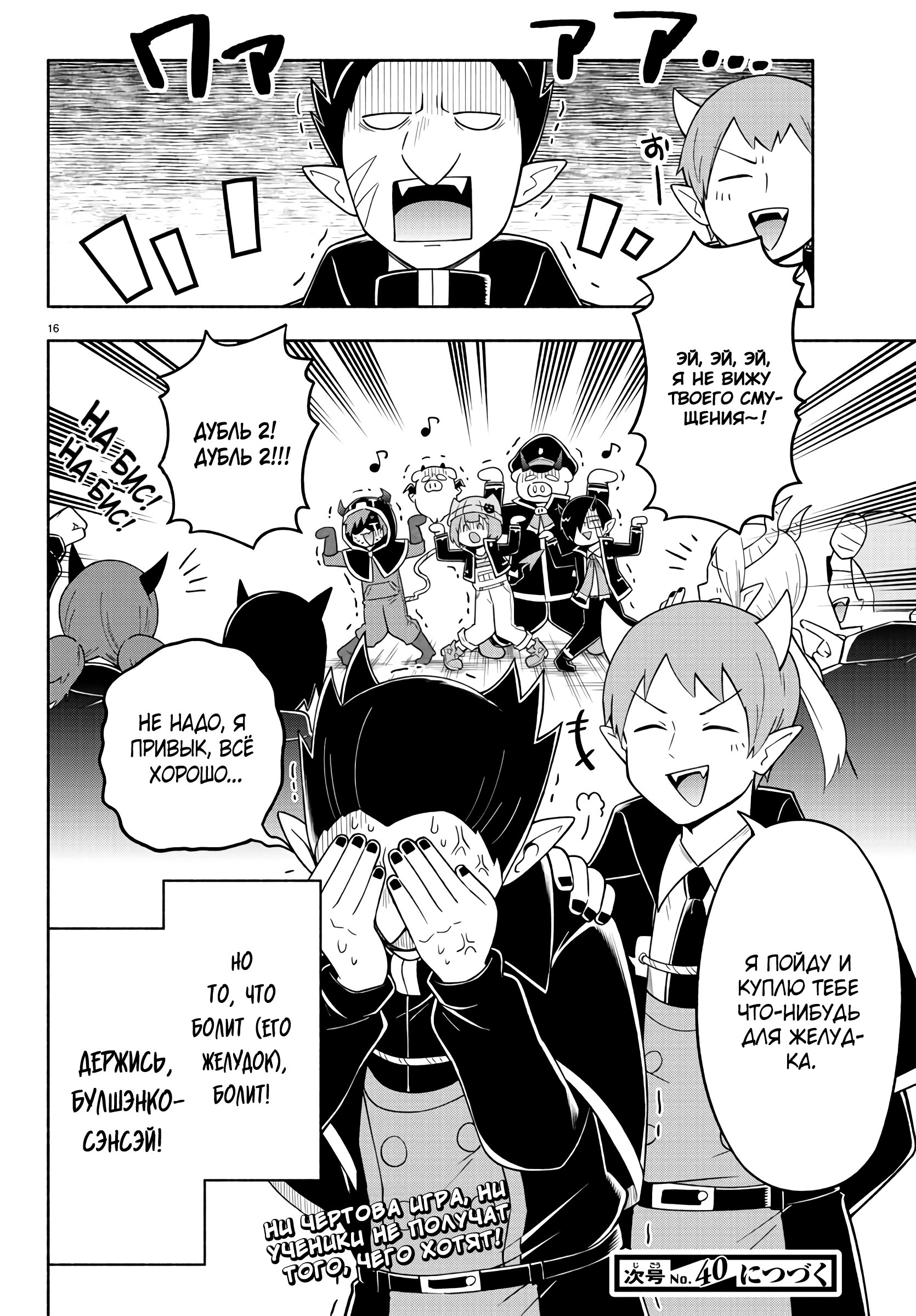 Манга Мы главные герои Мира Демонов! - Глава 80 Страница 16