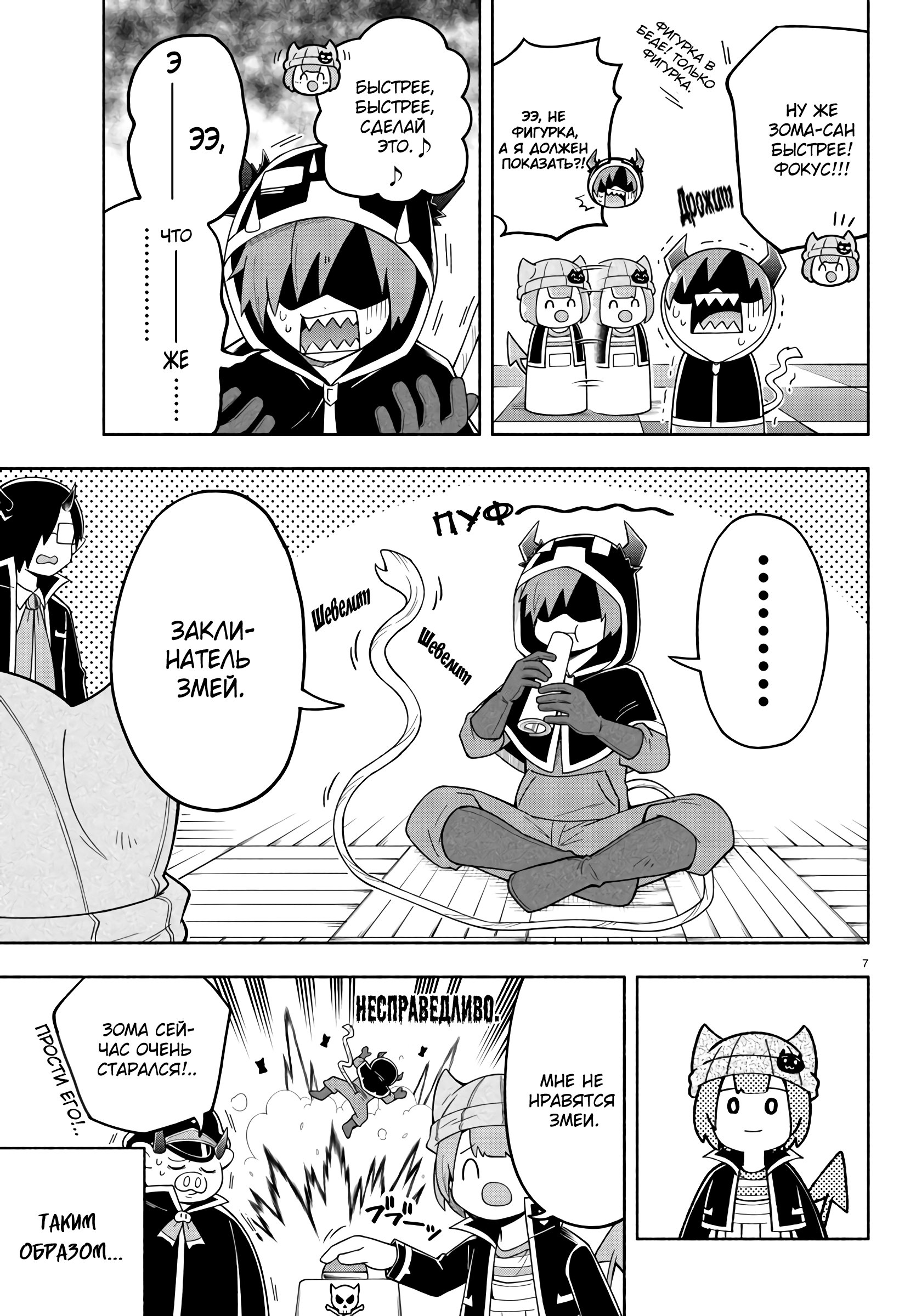 Манга Мы главные герои Мира Демонов! - Глава 80 Страница 8