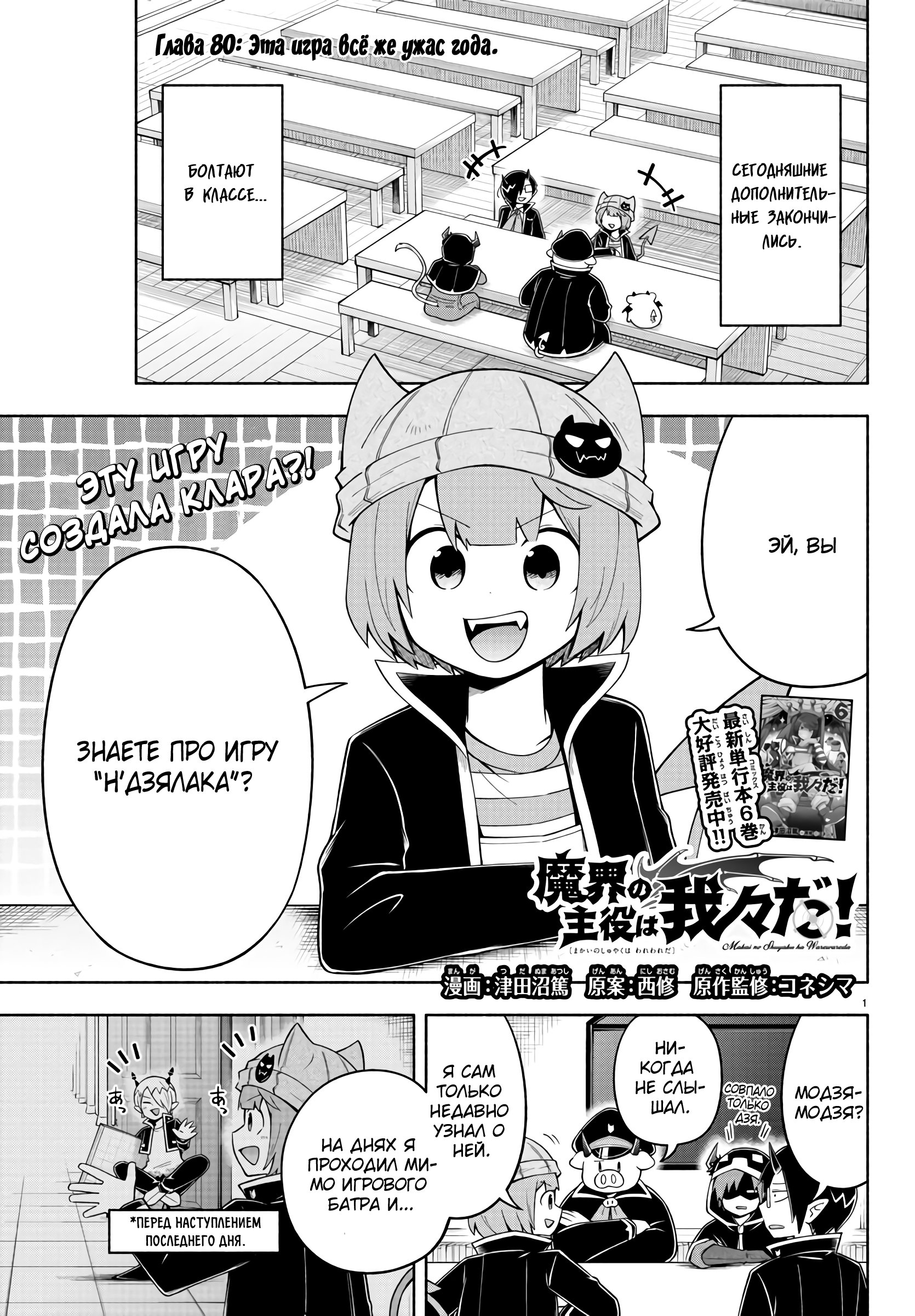 Манга Мы главные герои Мира Демонов! - Глава 80 Страница 2