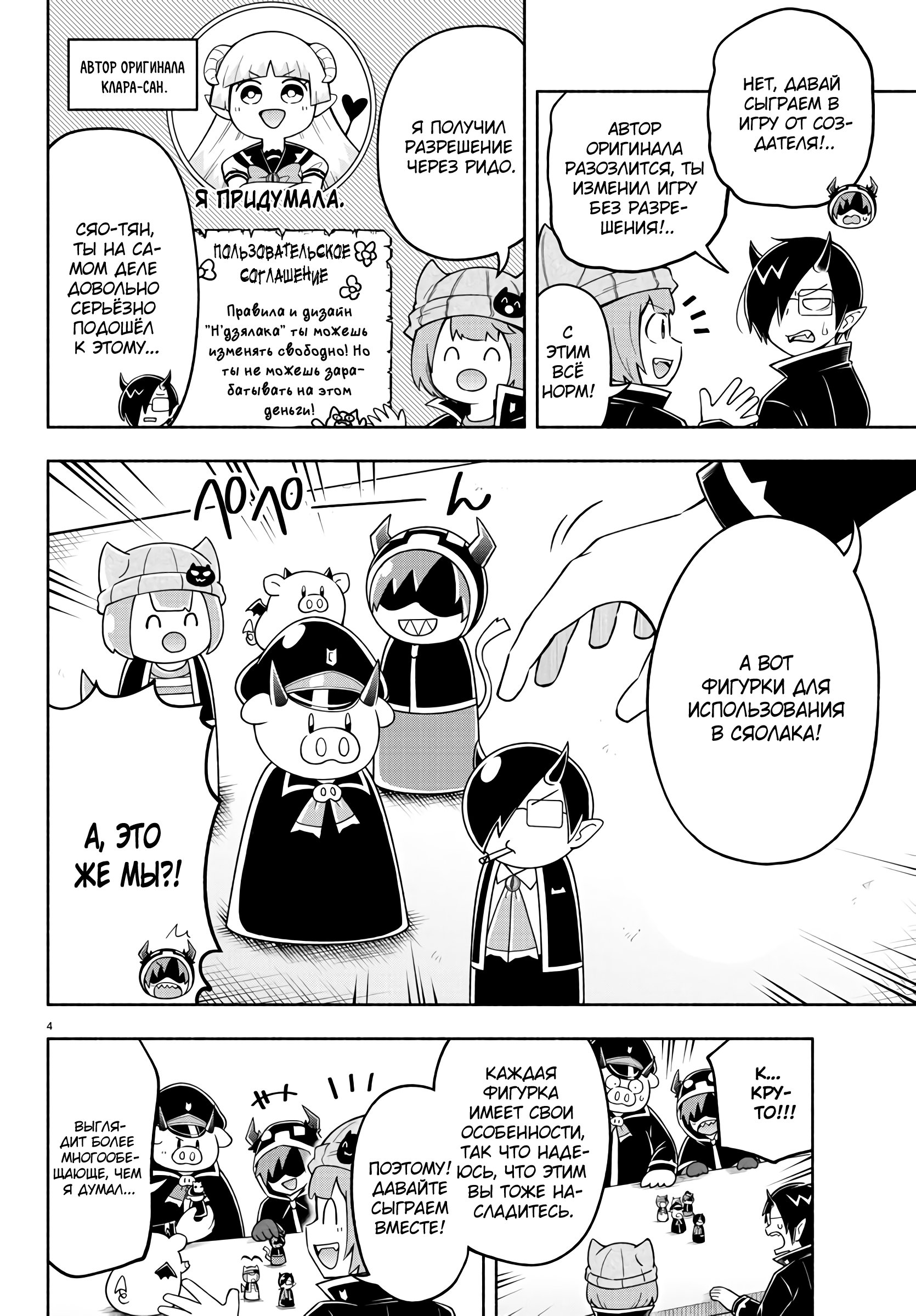 Манга Мы главные герои Мира Демонов! - Глава 80 Страница 5