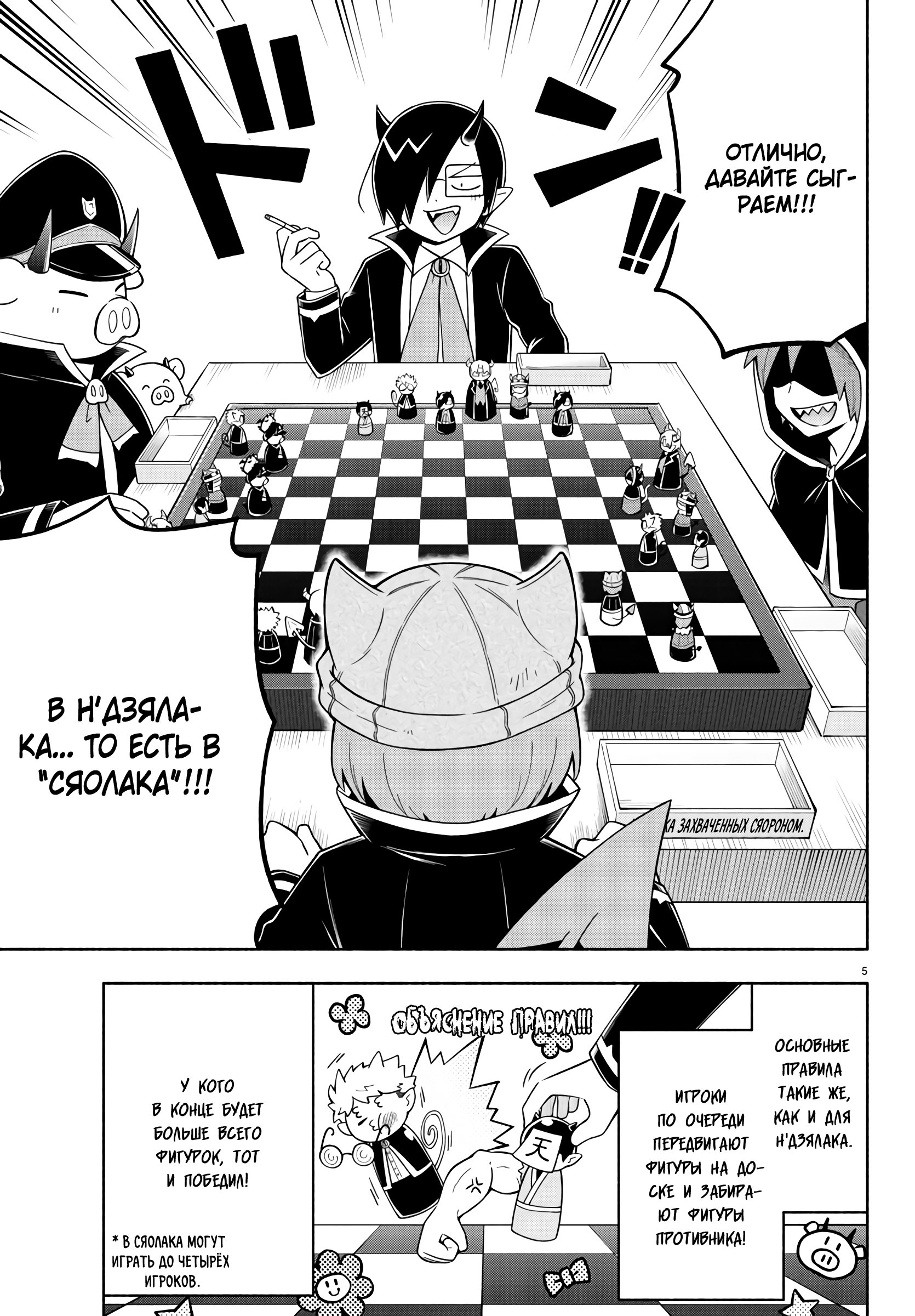 Манга Мы главные герои Мира Демонов! - Глава 80 Страница 6