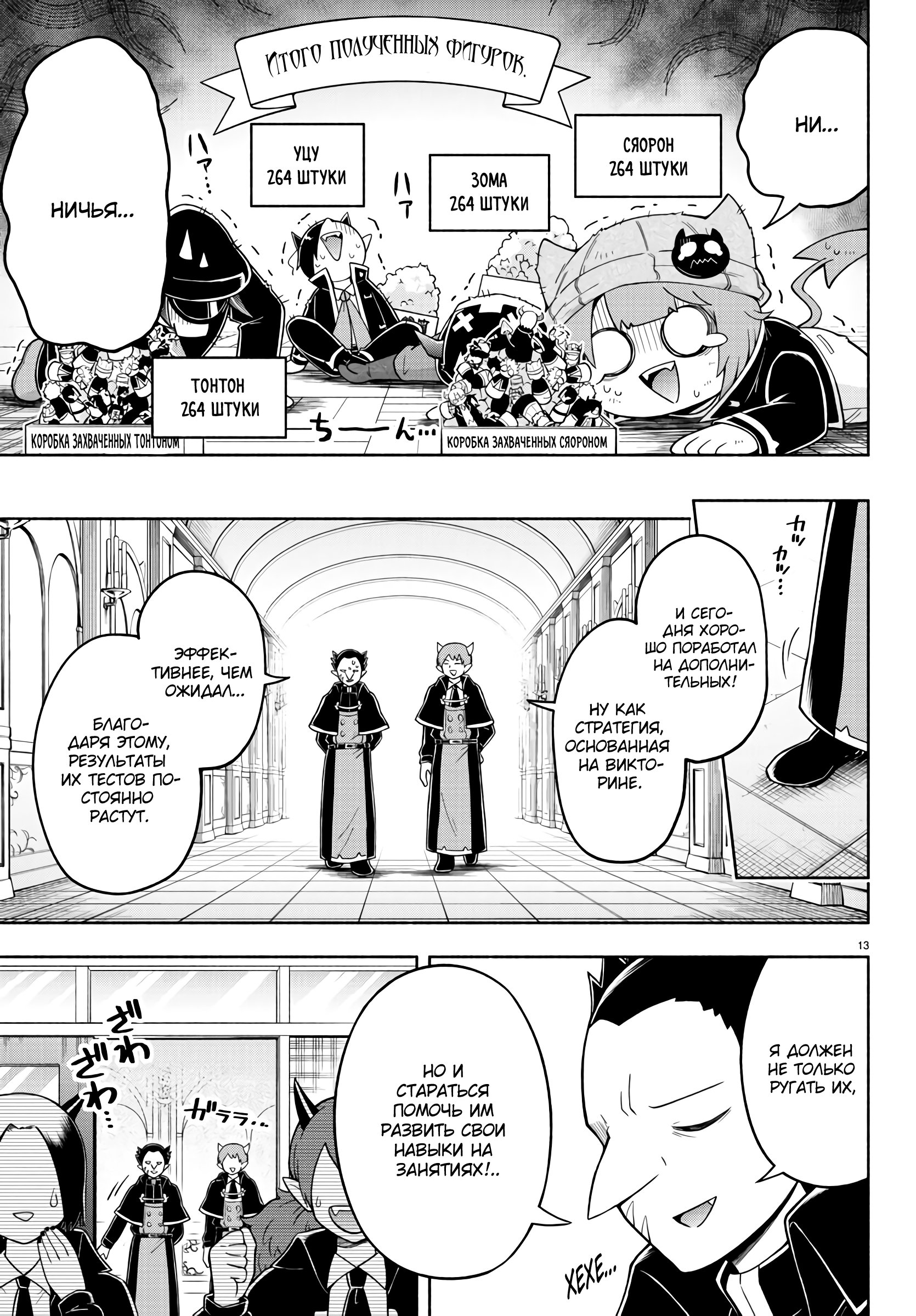 Манга Мы главные герои Мира Демонов! - Глава 80 Страница 14