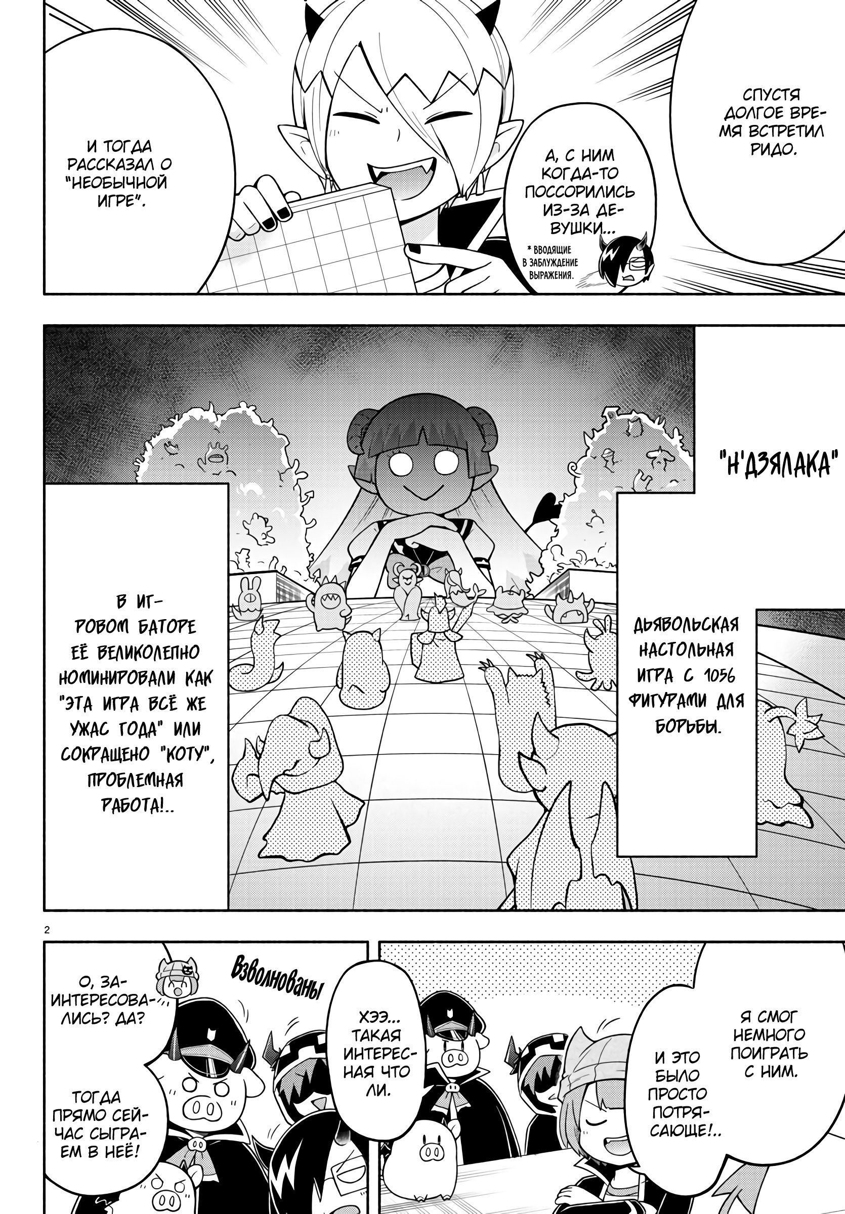 Манга Мы главные герои Мира Демонов! - Глава 80 Страница 3